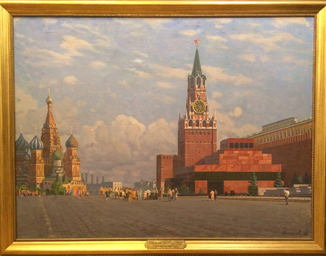 Быков Анатолий Дмитриевич. Красная площадь Быков Анатолий Дмитриевич. Красная площадь