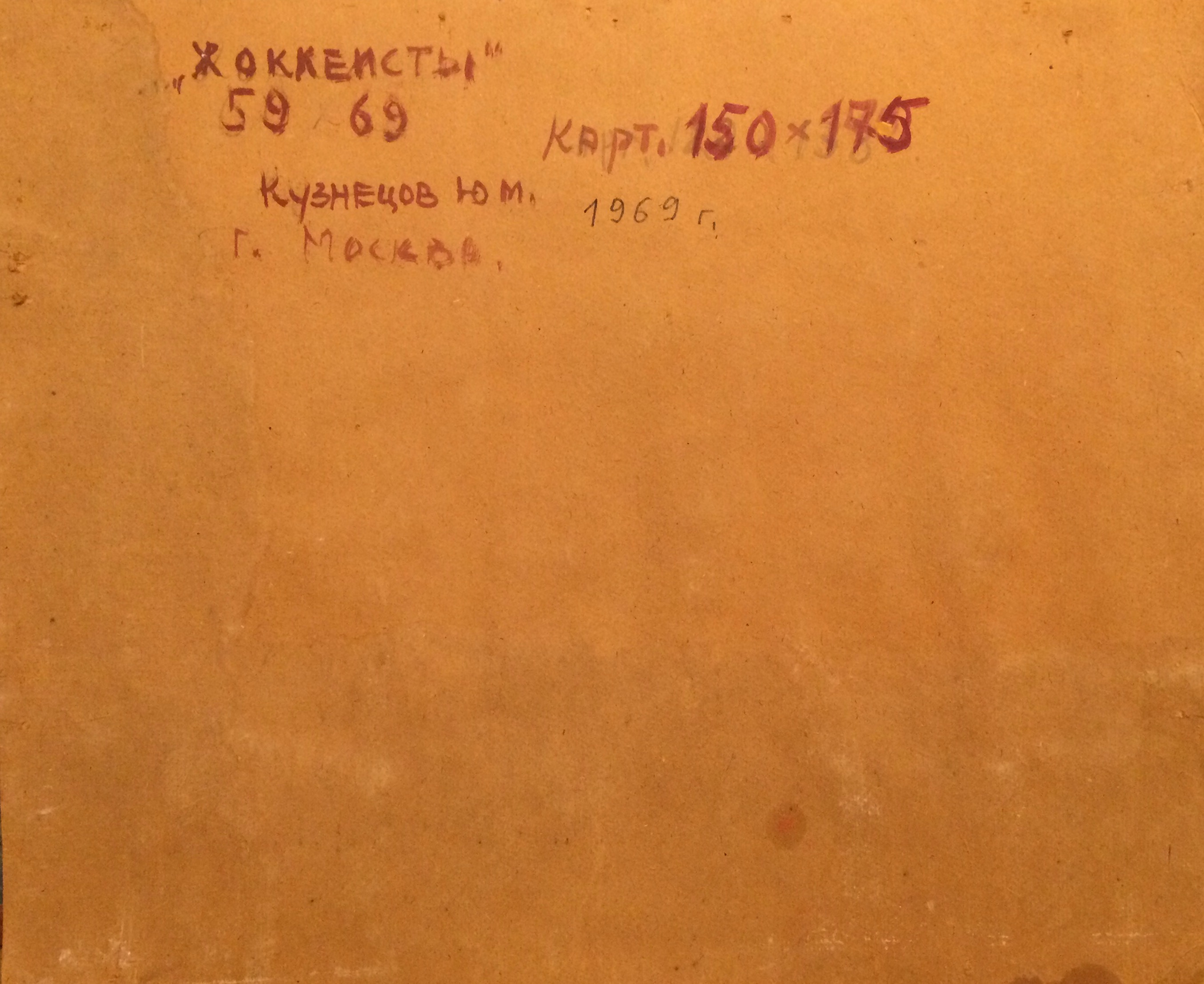 Оборот. Кузнецов Юрий Михайлович. Хоккеисты Оборот. Кузнецов Юрий Михайлович. Хоккеисты