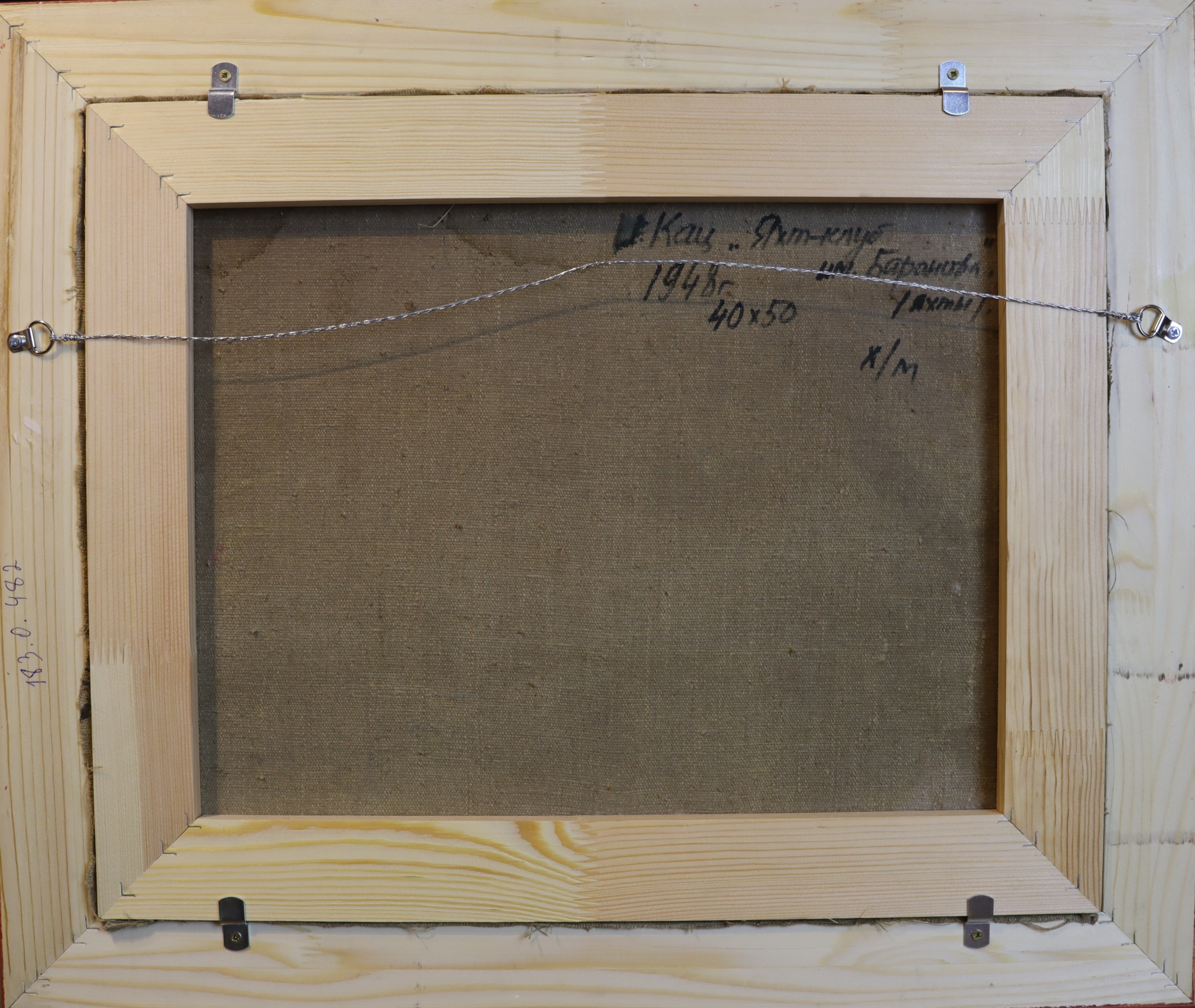 Оборот. Кац Илья Львович. Яхт-клуб им.Баранова