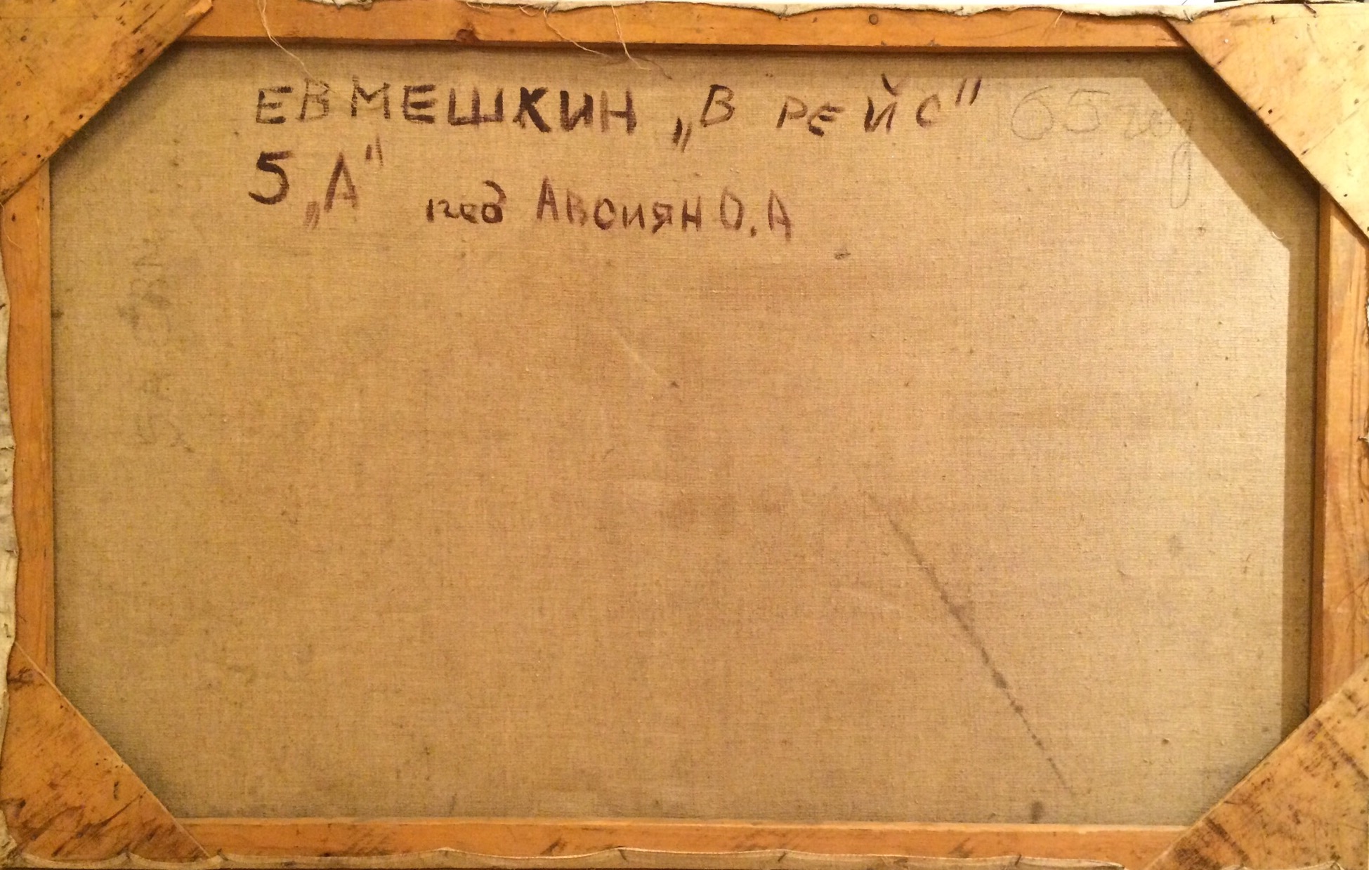 Оборот. Евмешкин Юрий Петрович. В рейс. Оборот. Евмешкин Юрий Петрович. В рейс.
