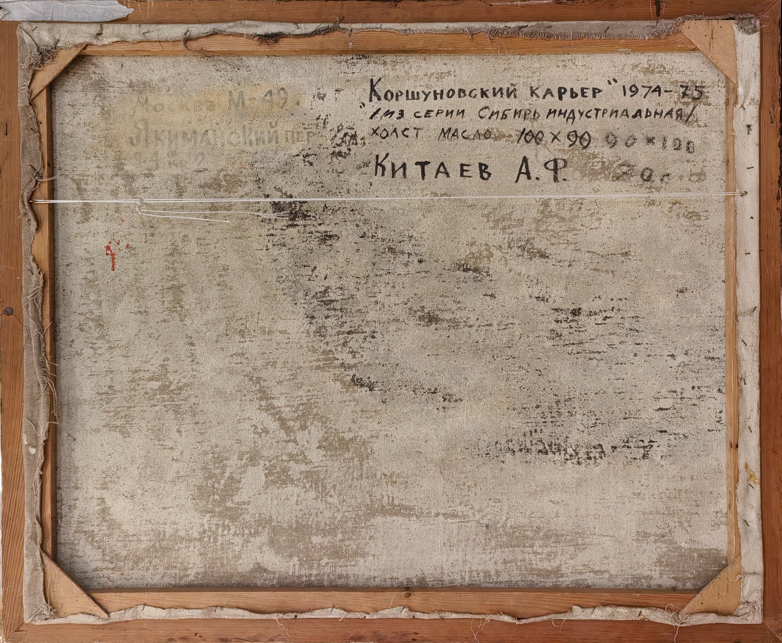 Оборот. Китаев Анатолий Федорович. Коршуновский карьер.