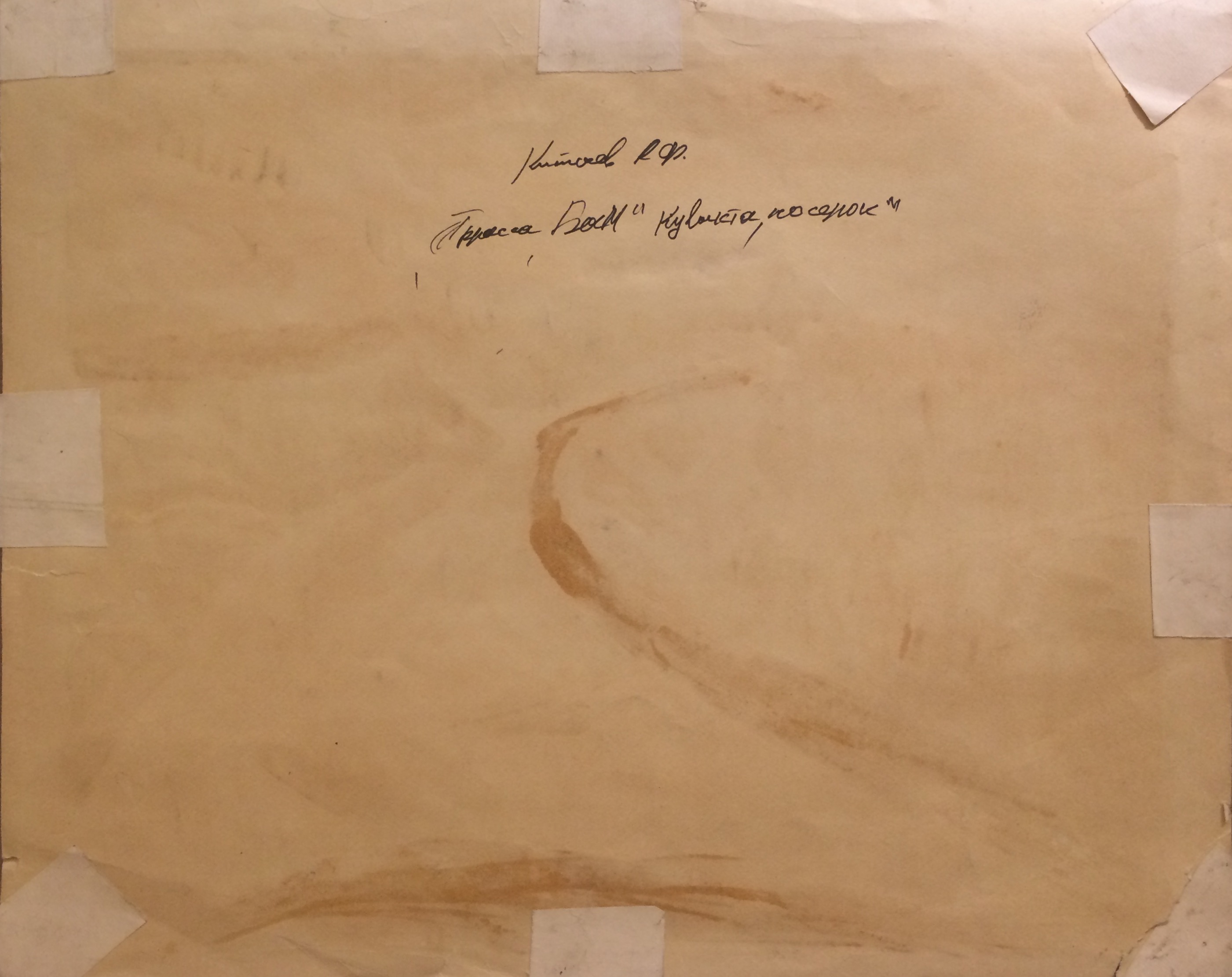 Оборот. Китаев Анатолий Федорович. Трасса БАМ. Кувыкта, посёлок.