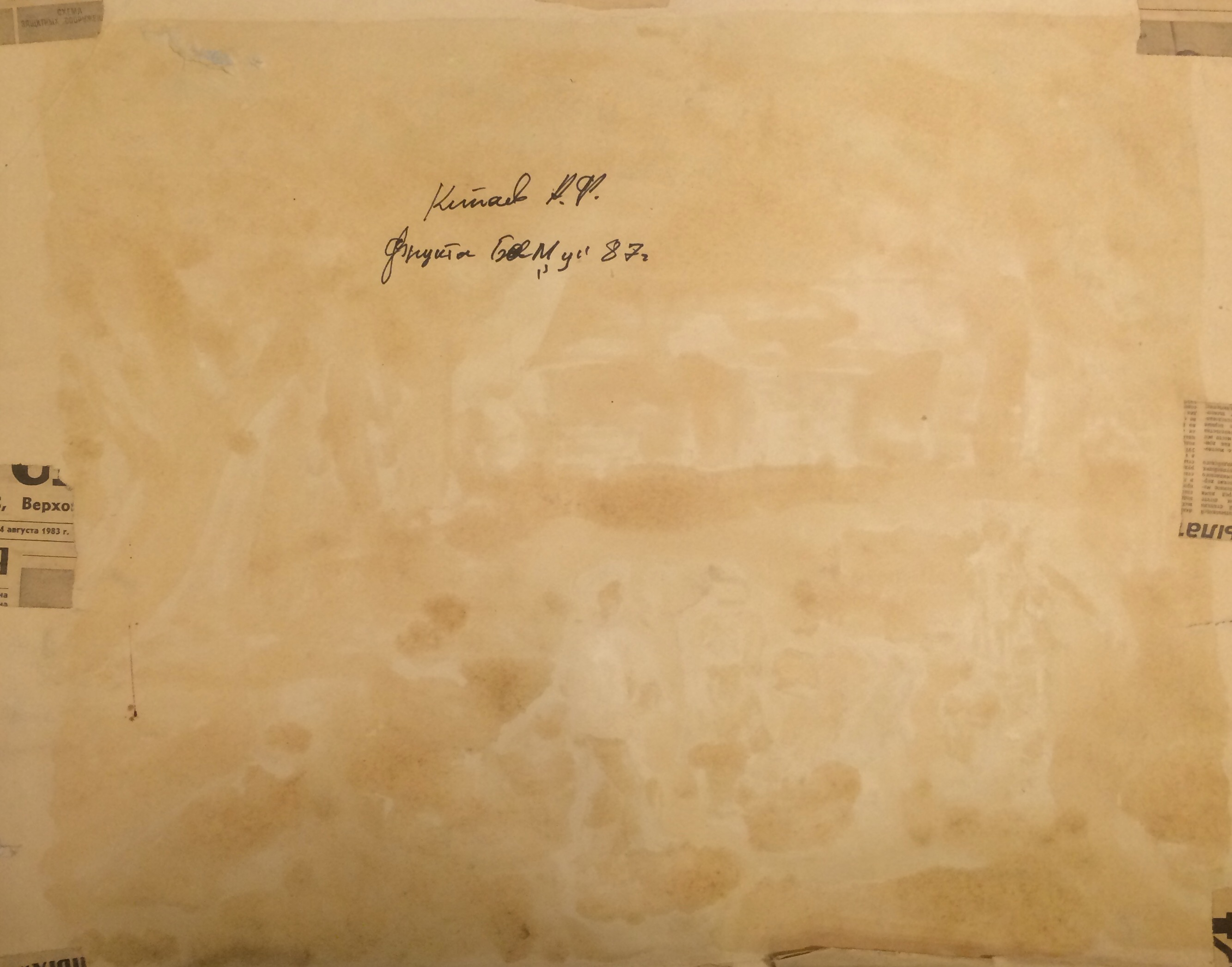 Оборот. Китаев Анатолий Федорович. Фрукты БАМу.