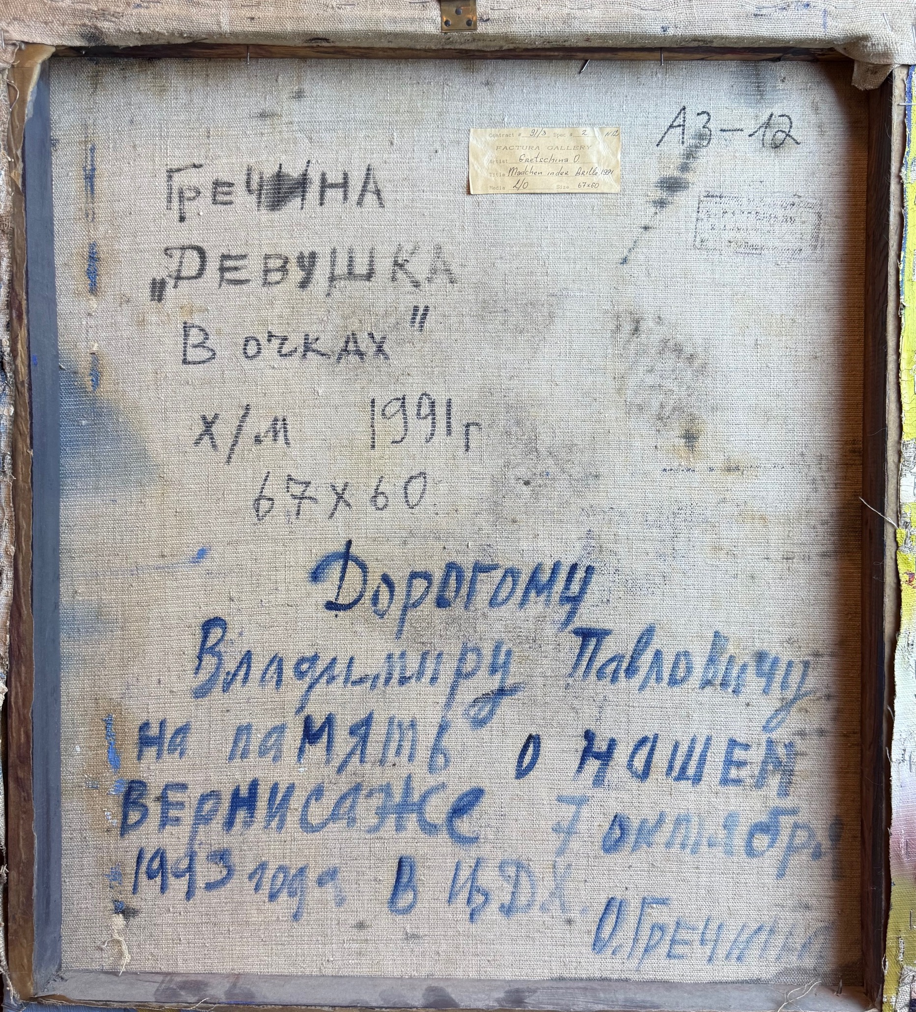 Оборот. Гречина Ольга Николаевна. Девушка в очках