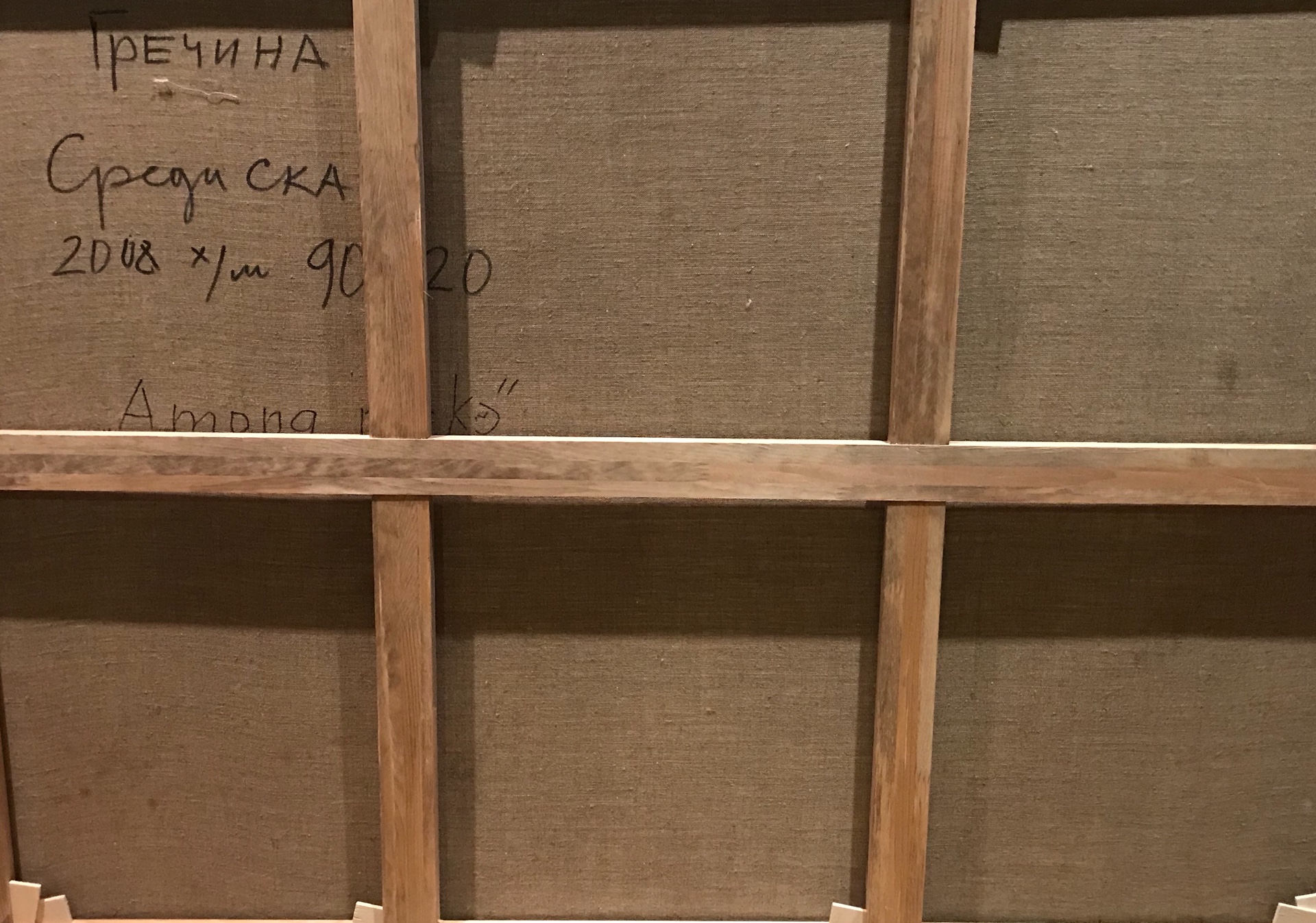 Оборот. Гречина Ольга Николаевна. Среди скал Оборот. Гречина Ольга Николаевна. Среди скал