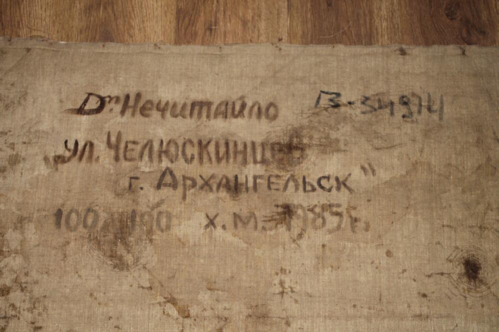 Оборот. Нечитайло Дмитрий Васильевич. Архангельск. Ул. Челюскинцев Оборот. Нечитайло Дмитрий Васильевич. Архангельск. Ул. Челюскинцев