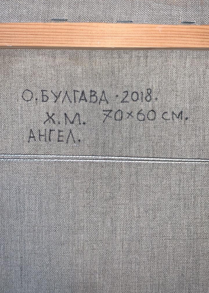 Оборот. Булгакова Ольга Васильевна. Ангел Оборот. Булгакова Ольга Васильевна. Ангел