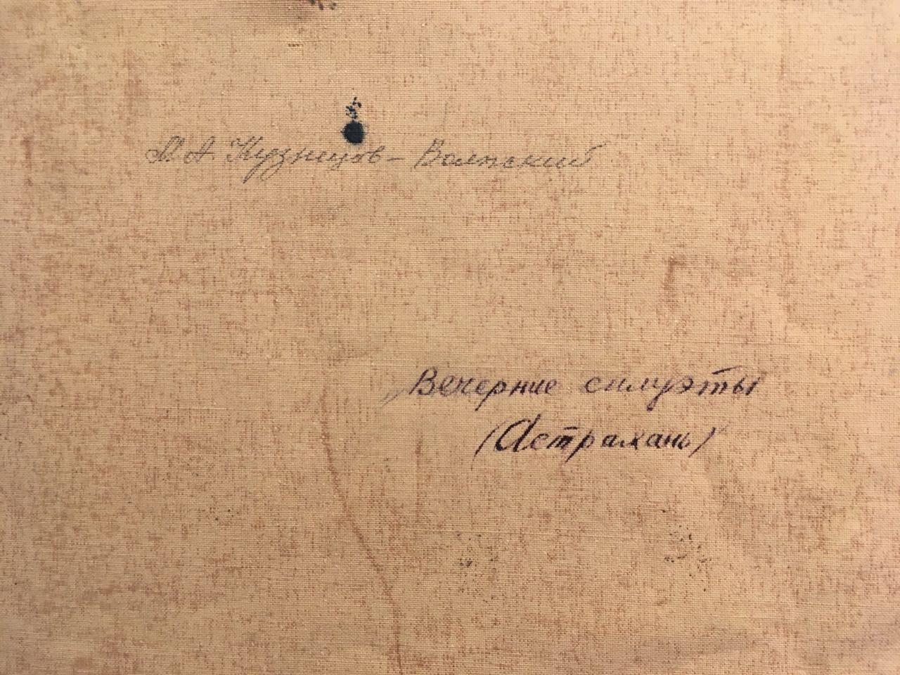 Оборот. Кузнецов-Волжский Михаил Александрович. Вечерние силуэты Оборот. Кузнецов-Волжский Михаил Александрович. Вечерние силуэты