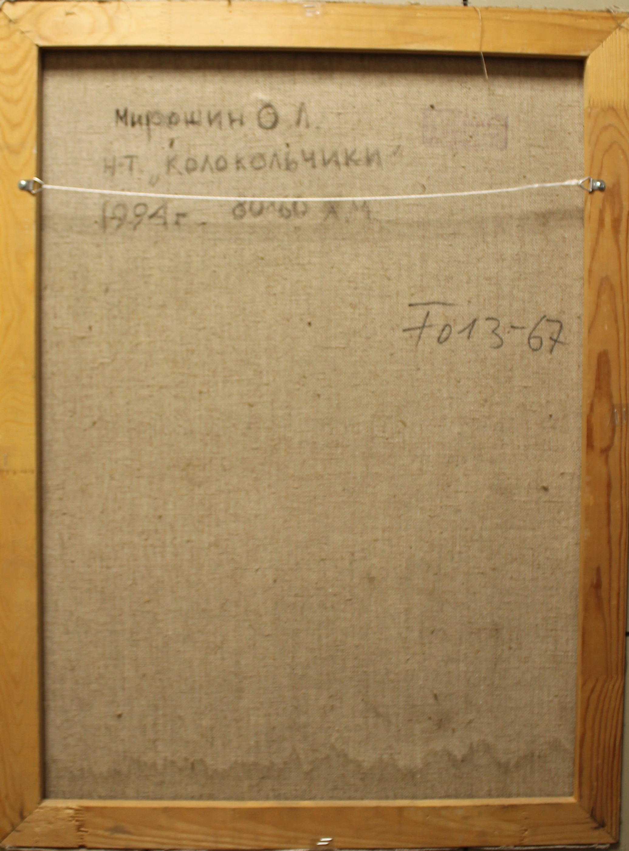 Оборот. Мирошин Олег Леонидович. Колокольчики.