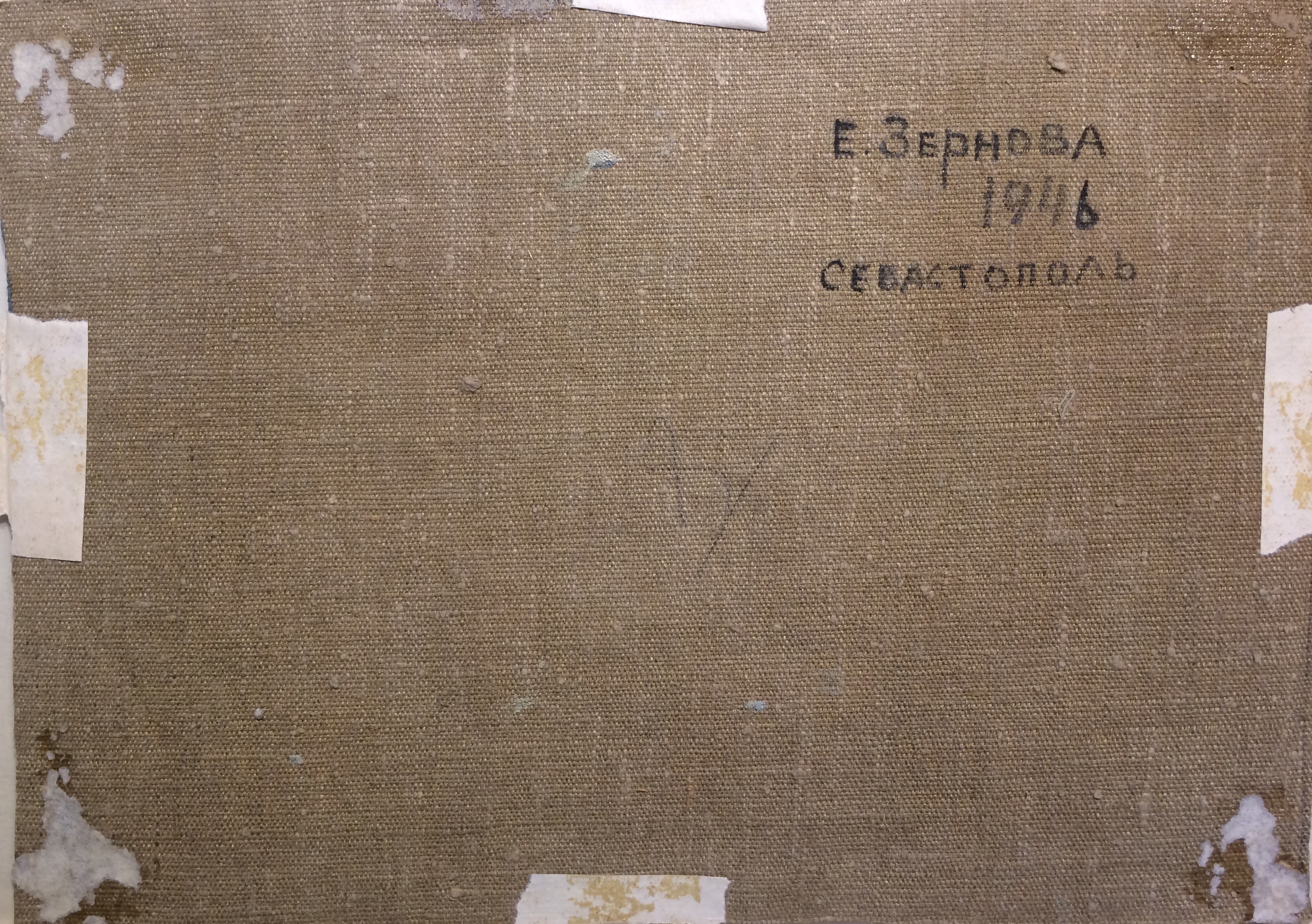 Оборот. Зернова Екатерина Сергеевна. Севастополь Оборот. Зернова Екатерина Сергеевна. Севастополь
