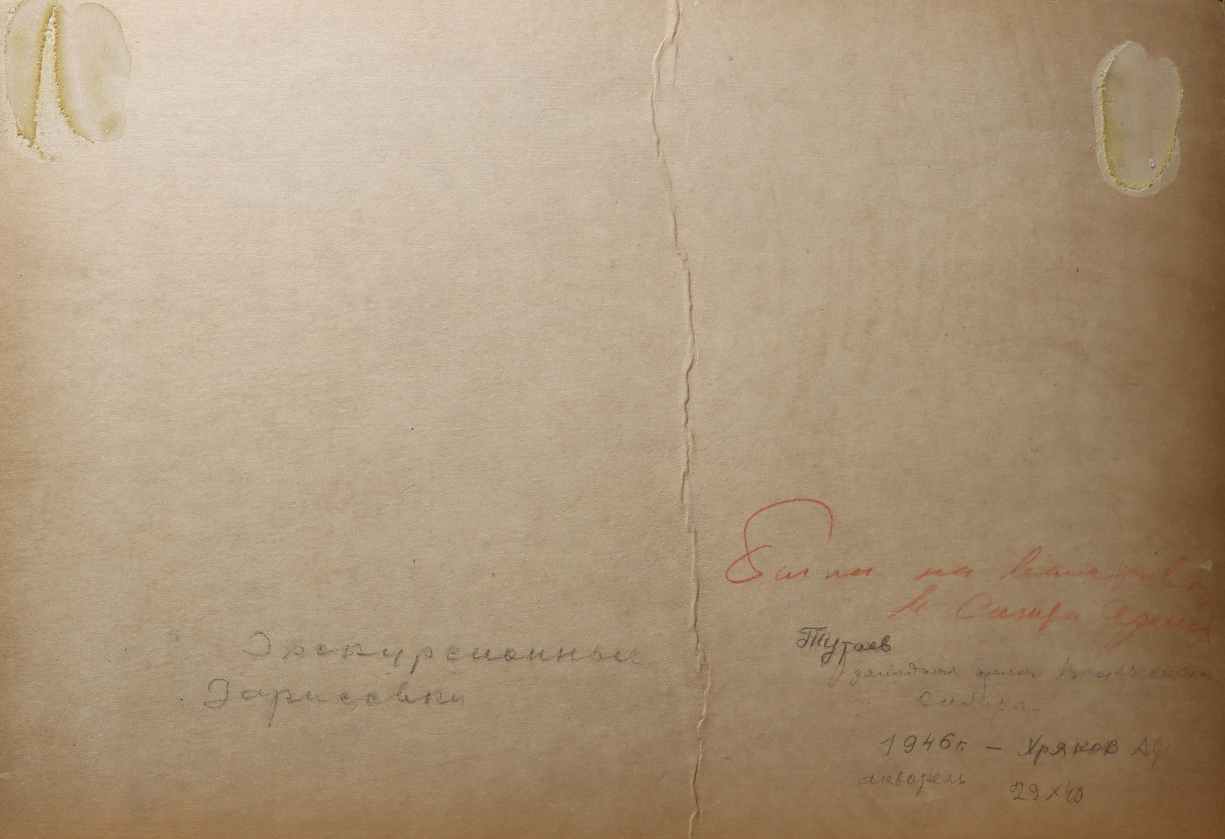 Оборот. Хряков Александр Фёдорович. В Воскресенском соборе. Романов-Борисоглебск Оборот. Хряков Александр Фёдорович. В Воскресенском соборе. Романов-Борисоглебск