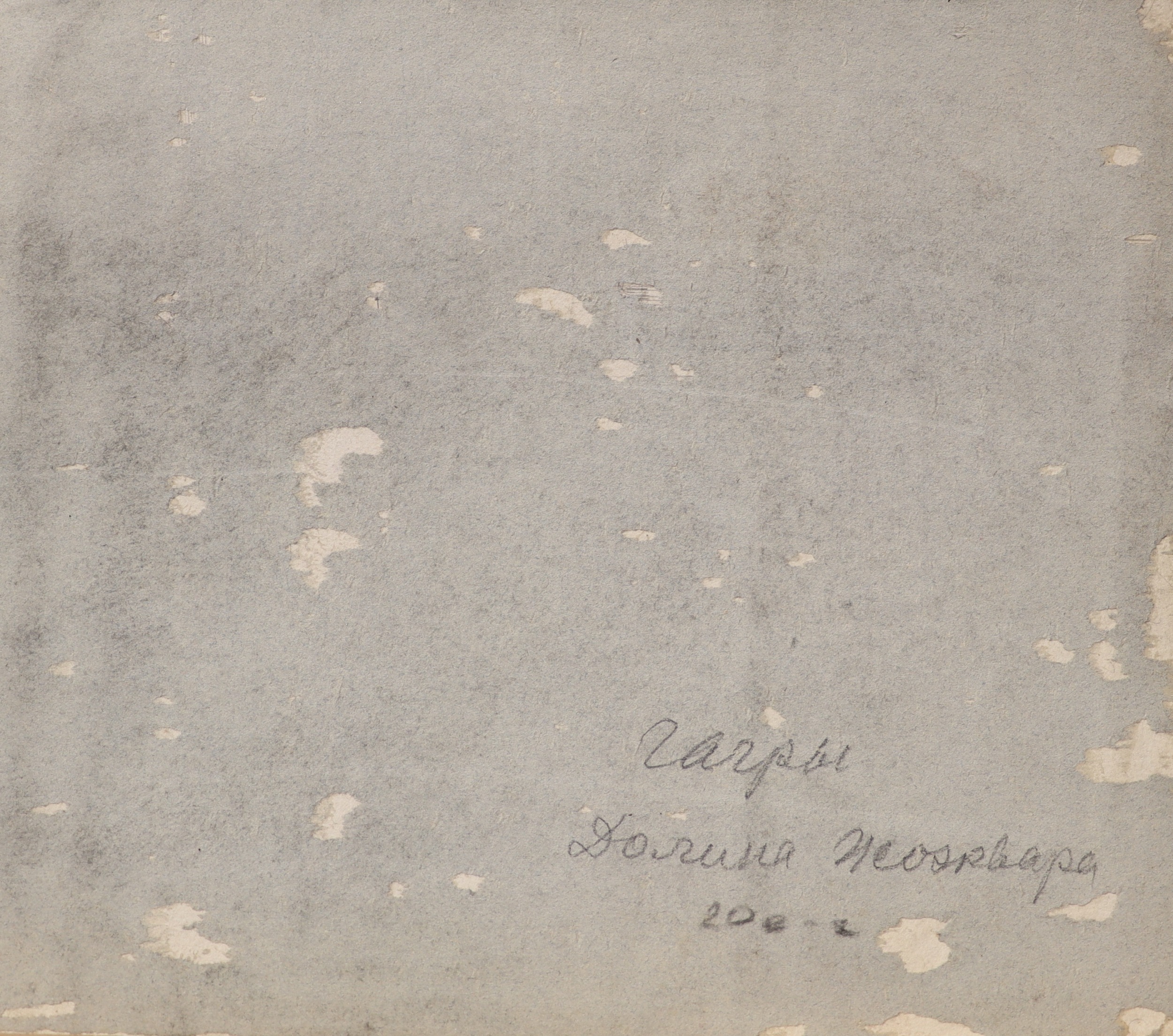 Оборот. Хряков Александр Фёдорович. Гагры. Долина Жоэквара