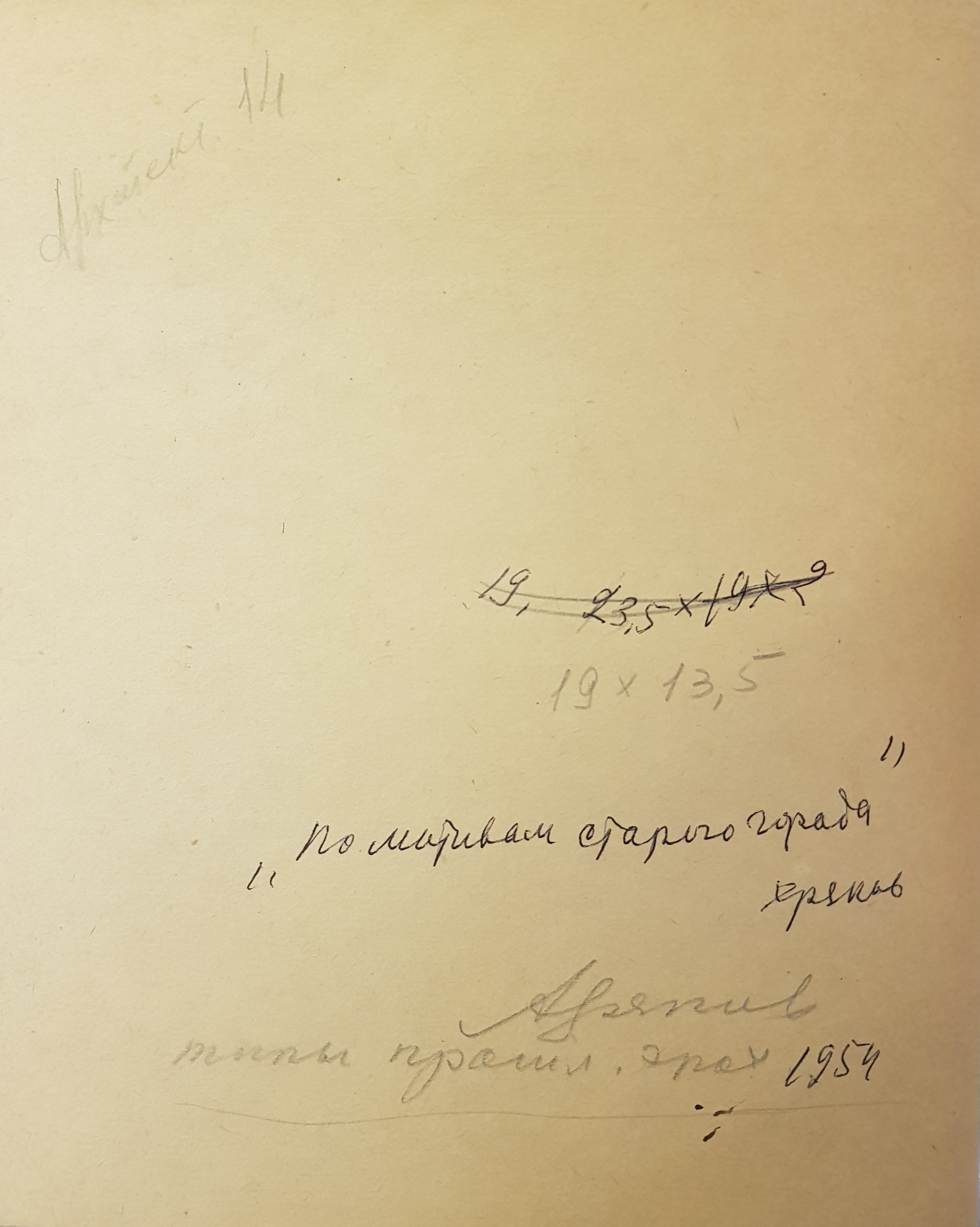 Оборот. Хряков Александр Фёдорович. Уличная сценка Оборот. Хряков Александр Фёдорович. Уличная сценка