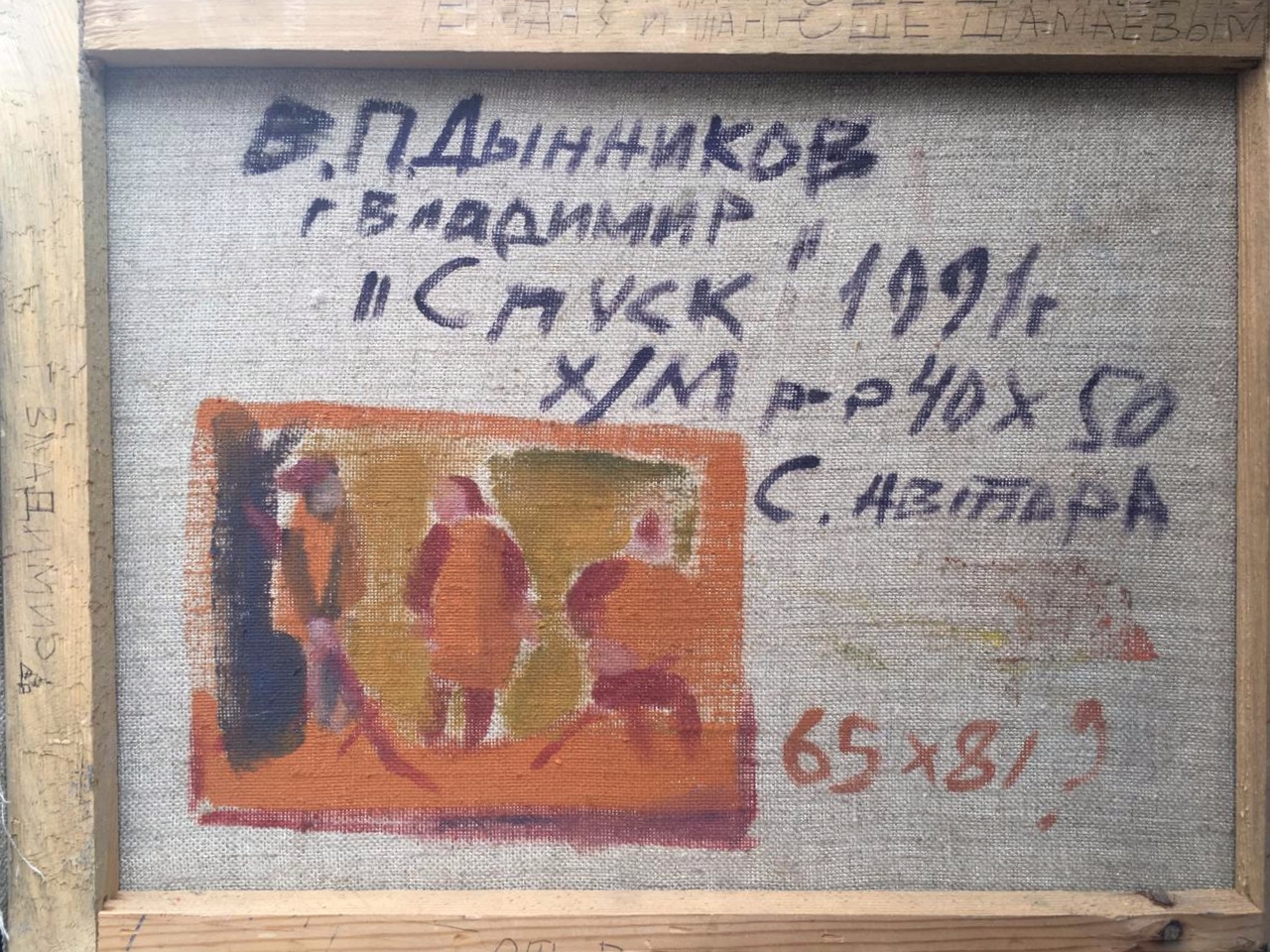 Оборот. Дынников Виктор Павлович. Спуск Оборот. Дынников Виктор Павлович. Спуск