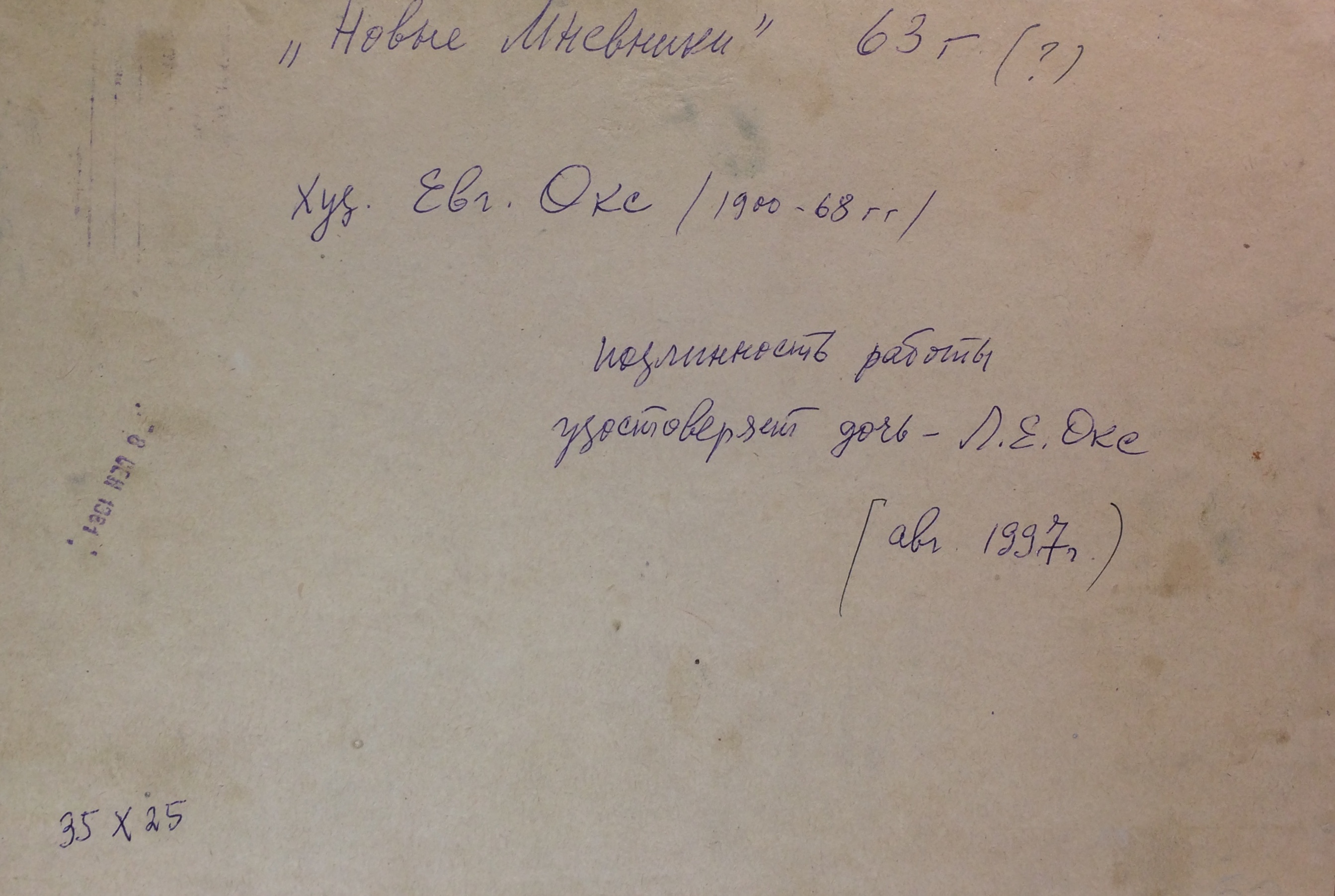 Оборот. Окс Евгений Борисович. Нижние Мневники Оборот. Окс Евгений Борисович. Нижние Мневники