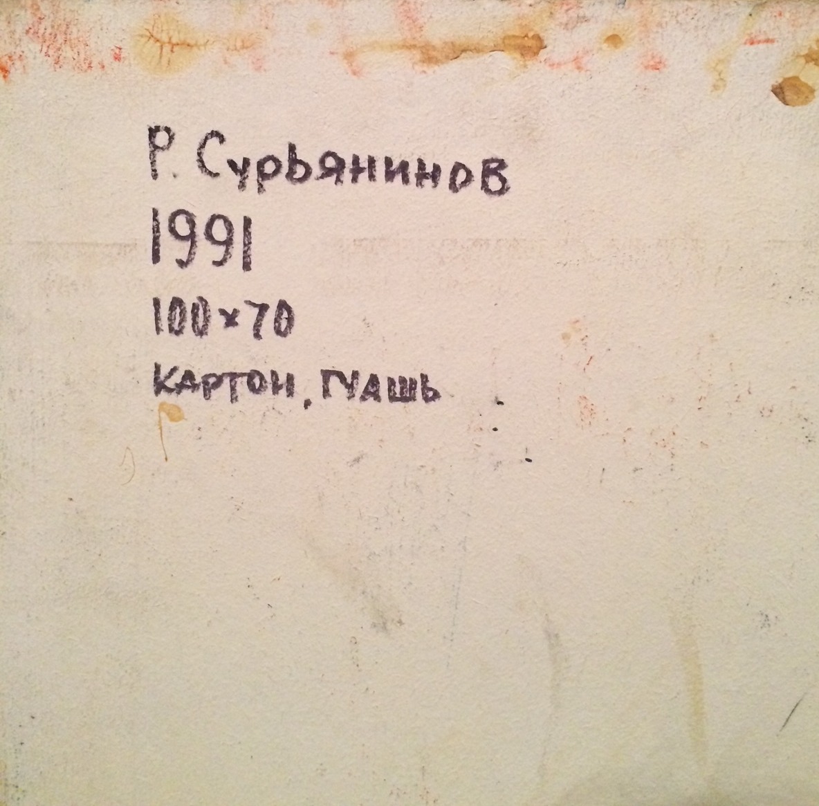 Оборот. Сурьянинов Рубен Васильевич. Андрей Дмитриевич Сахаров Оборот. Сурьянинов Рубен Васильевич. Андрей Дмитриевич Сахаров