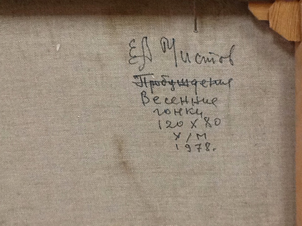 Оборот. Чистов Евгений Александрович. Весенние гонки Оборот. Чистов Евгений Александрович. Весенние гонки
