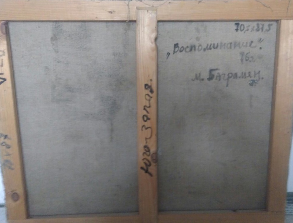 Оборот. Баграмян Мовсес Мовсесович. Воспоминание. Оборот. Баграмян Мовсес Мовсесович. Воспоминание.
