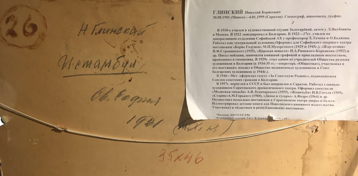 Оборот. Глинский Николай Борисович. Истамбул Оборот. Глинский Николай Борисович. Истамбул