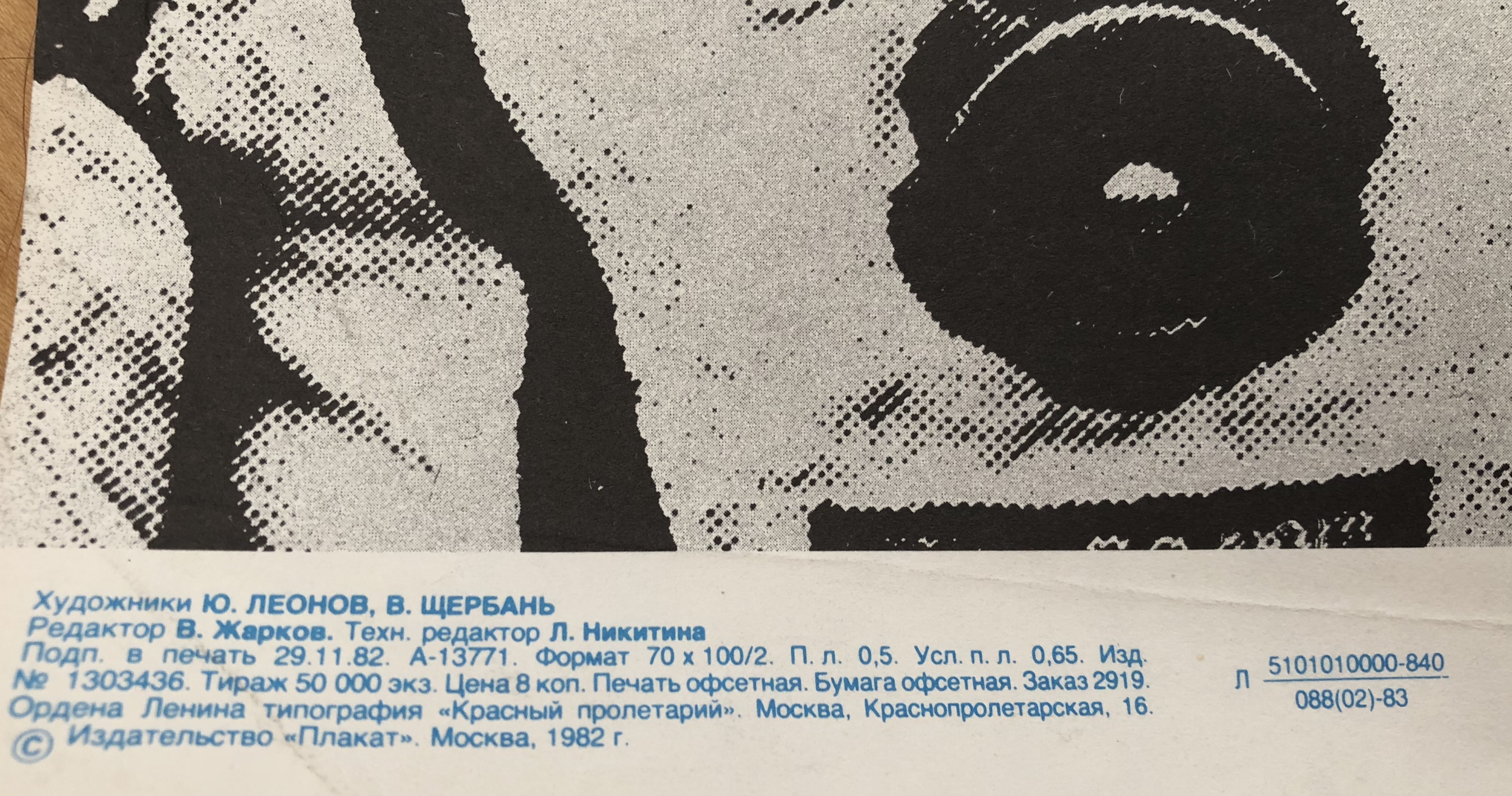 Оборот. Щербань Владимир Яковлевич. Тебе, Родина, наш рекорд! Оборот. Щербань Владимир Яковлевич. Тебе, Родина, наш рекорд!