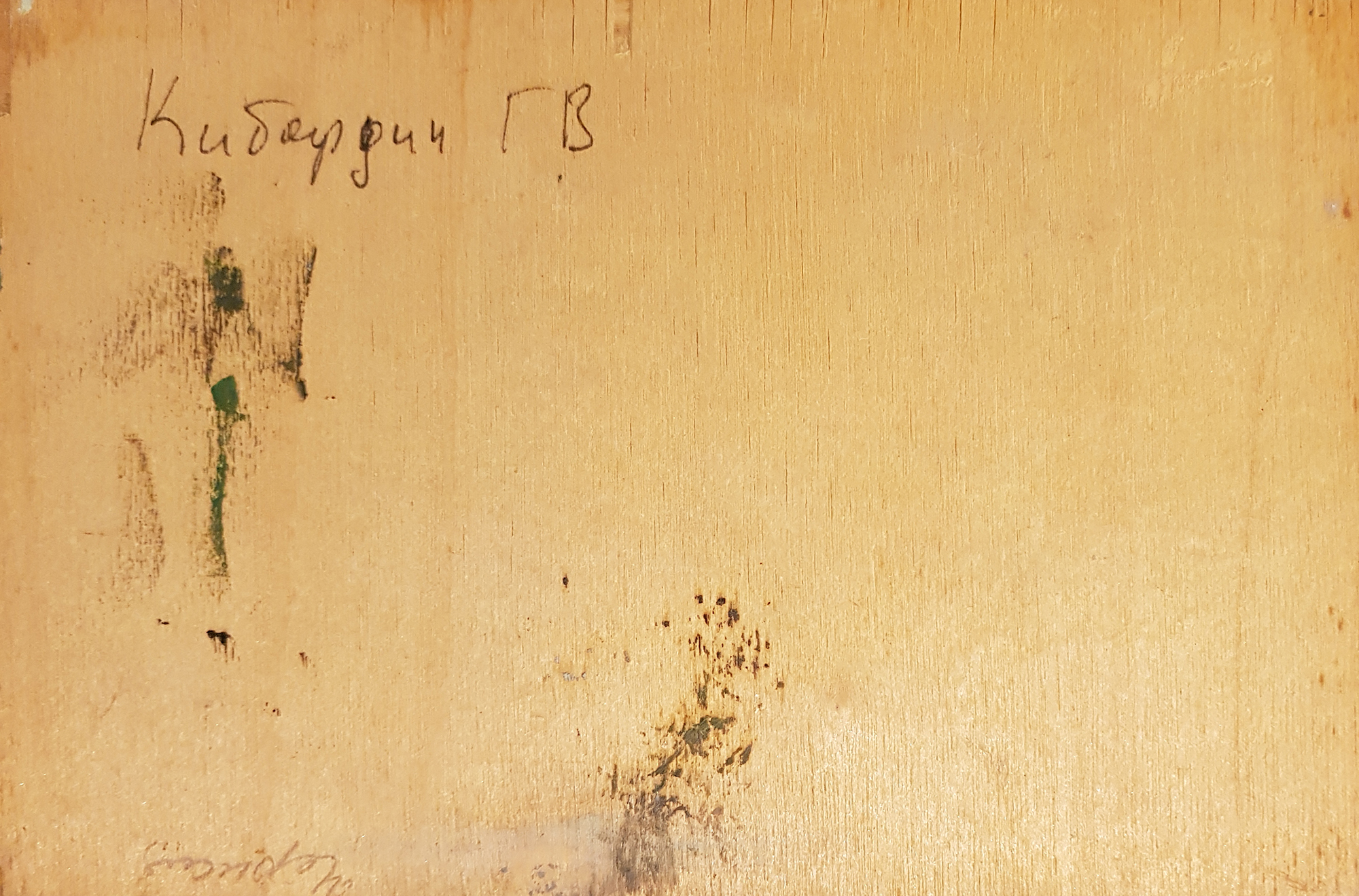 Оборот. Кибардин Георгий Владимирович. деревня Черная Оборот. Кибардин Георгий Владимирович. деревня Черная