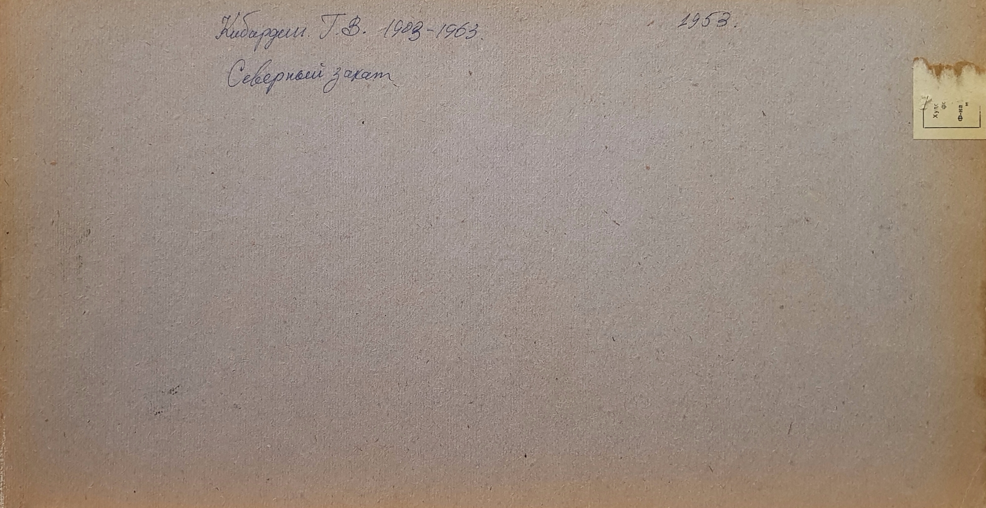 Оборот. Кибардин Георгий Владимирович. Северный закат Оборот. Кибардин Георгий Владимирович. Северный закат