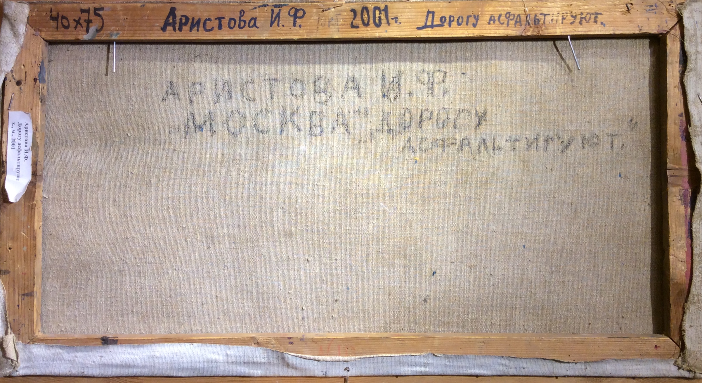 Оборот. Аристова Ирина Фёдоровна. Москва. Асфальтируют дорогу Оборот. Аристова Ирина Фёдоровна. Москва. Асфальтируют дорогу