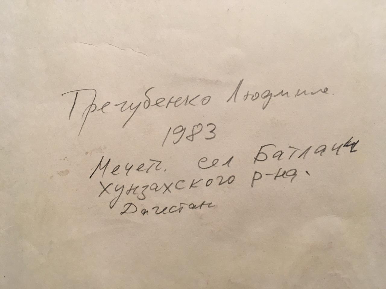 Оборот. Трегубенко Людмила Ивановна. Мечеть