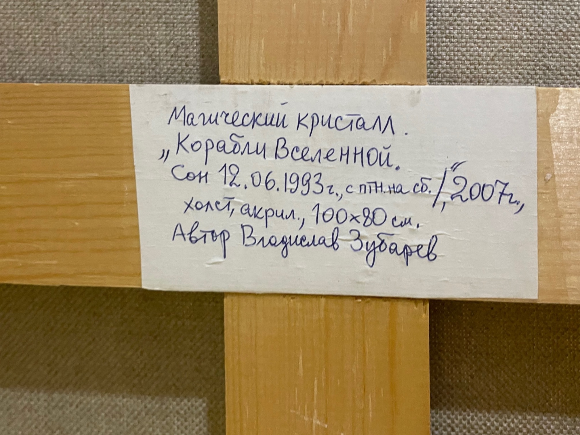 Оборот. Зубарев Владислав Константинович. Магический кристалл. Корабли Вселенной Оборот. Зубарев Владислав Константинович. Магический кристалл. Корабли Вселенной