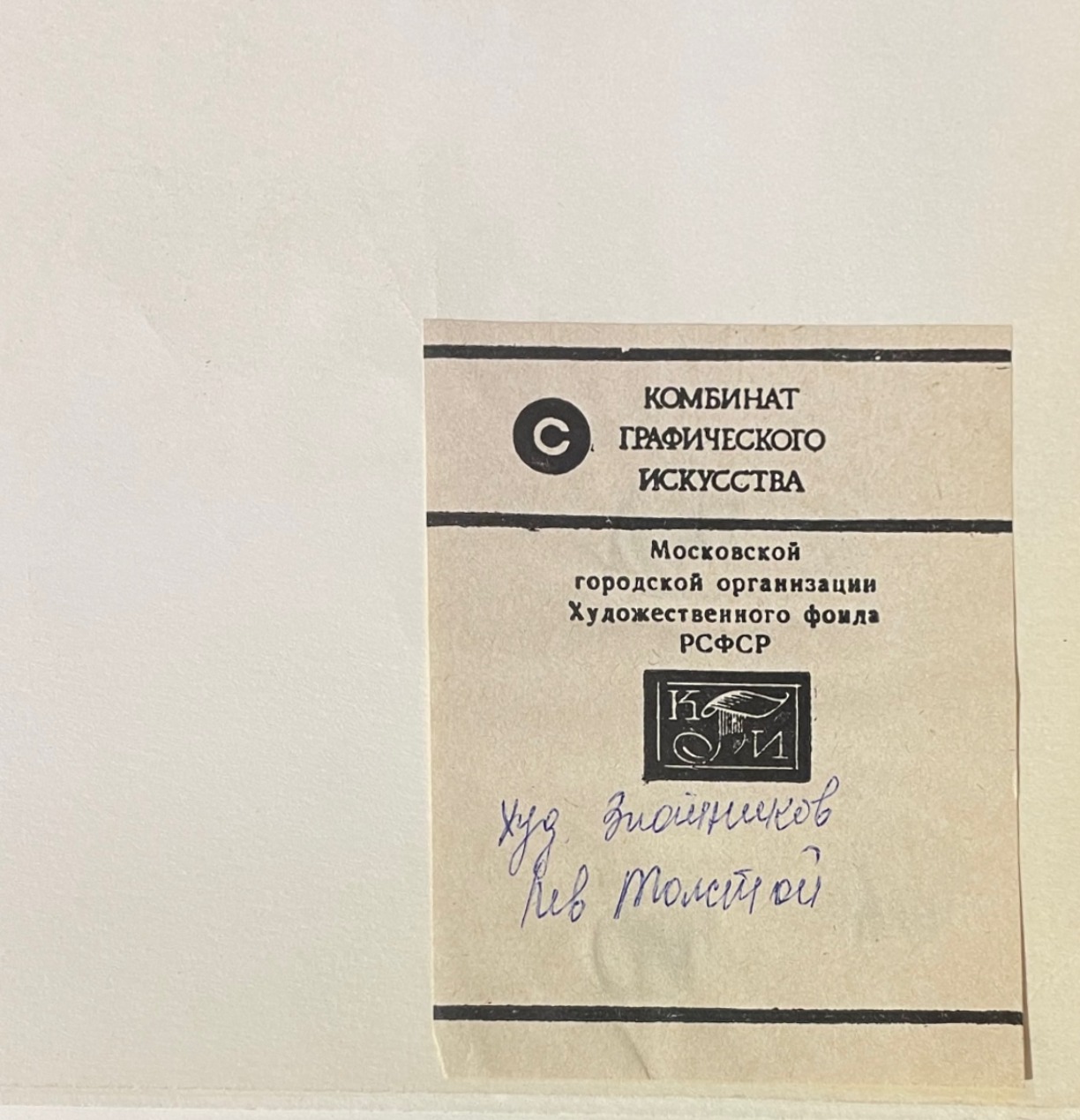 Оборот. Злотников Юрий Савельевич. Лев Толстой Оборот. Злотников Юрий Савельевич. Лев Толстой
