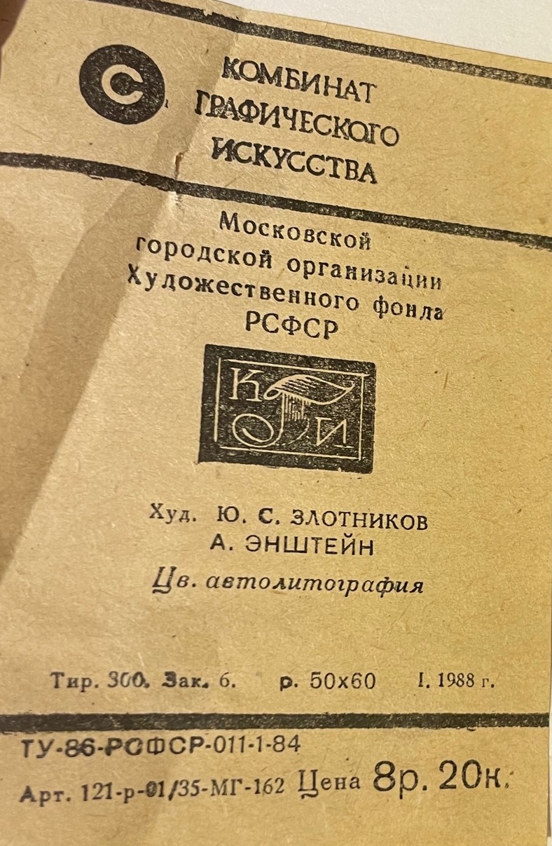 Оборот. Злотников Юрий Савельевич. А. Энштейн Оборот. Злотников Юрий Савельевич. А. Энштейн