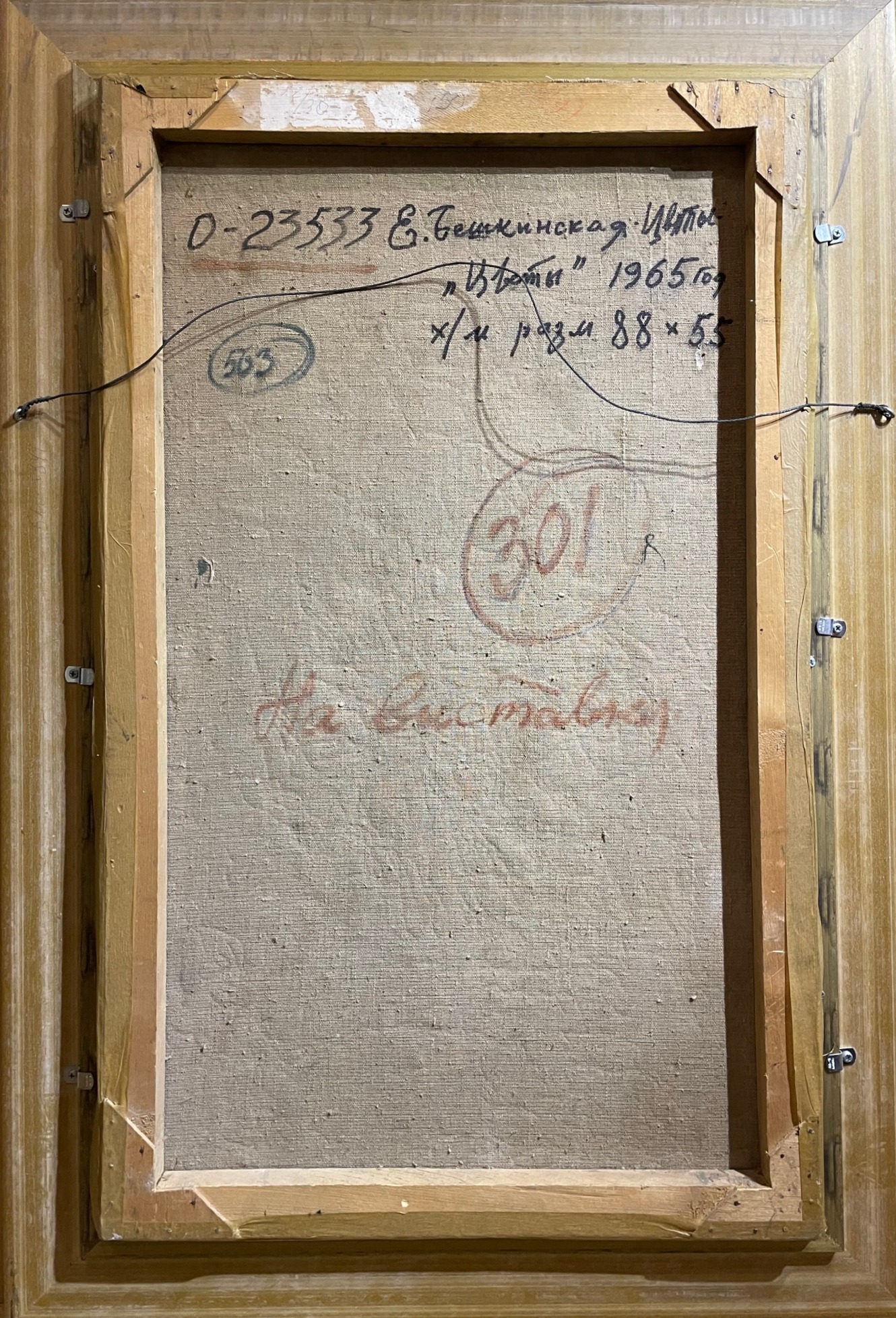 Оборот. Бешкинская Лариса Павловна. Цветы Оборот. Бешкинская Лариса Павловна. Цветы