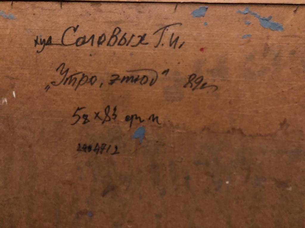 Оборот. Соловых Геннадий Иванович. Утро. Москва Оборот. Соловых Геннадий Иванович. Утро. Москва