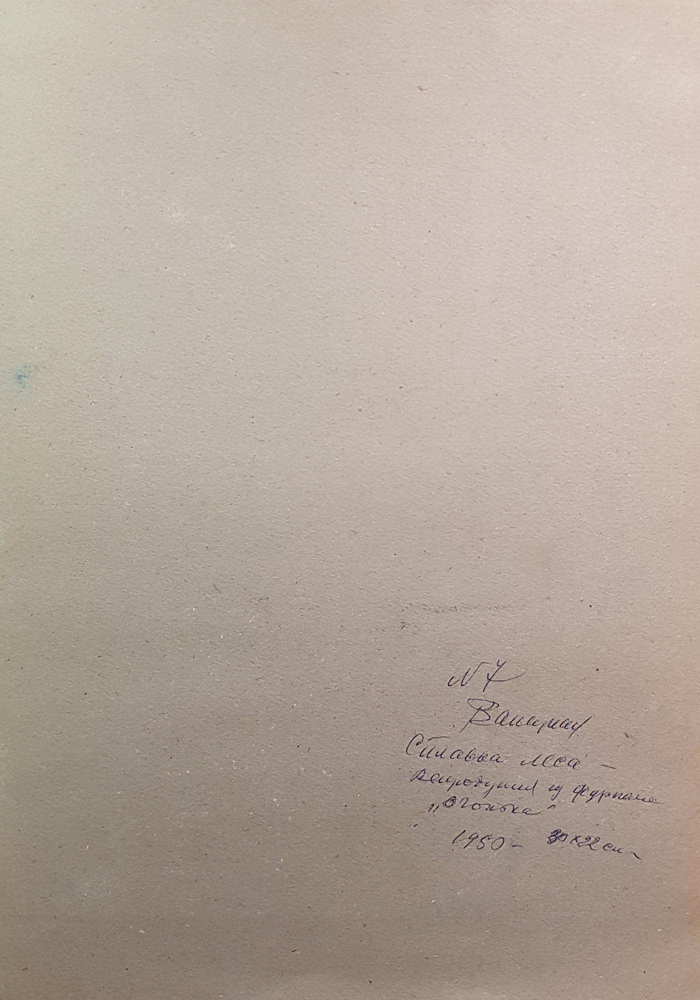 Оборот. Ванециан Арам Врамшапу. Сплавка леса Оборот. Ванециан Арам Врамшапу. Сплавка леса