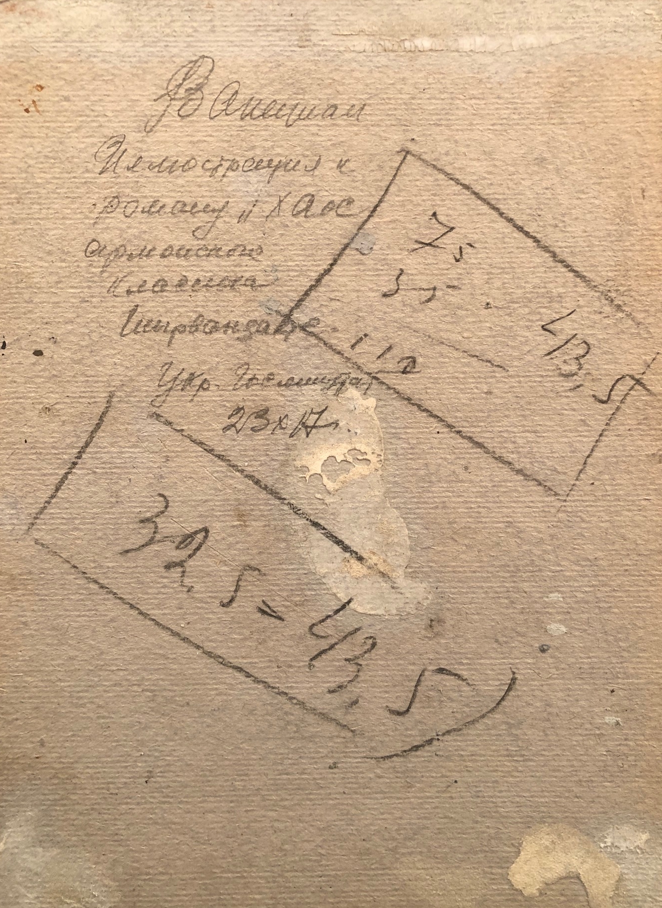 Оборот. Ванециан Арам Врамшапу. В старом Баку Оборот. Ванециан Арам Врамшапу. В старом Баку