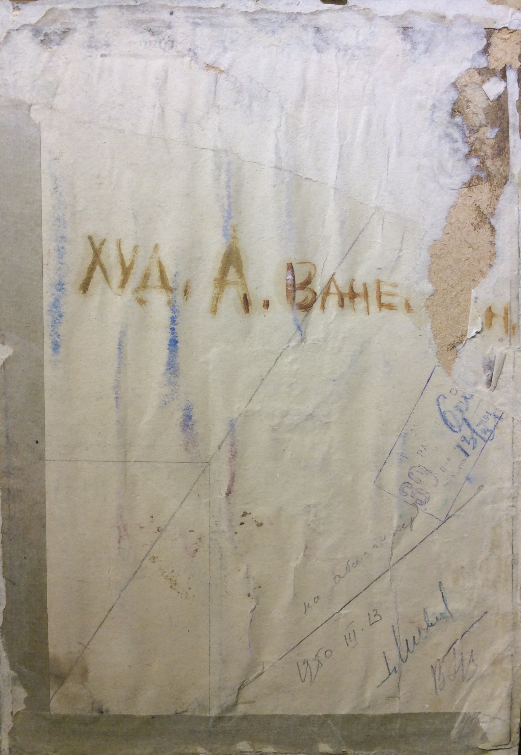 Оборот. Ванециан Арам Врамшапу. Прощание Оборот. Ванециан Арам Врамшапу. Прощание