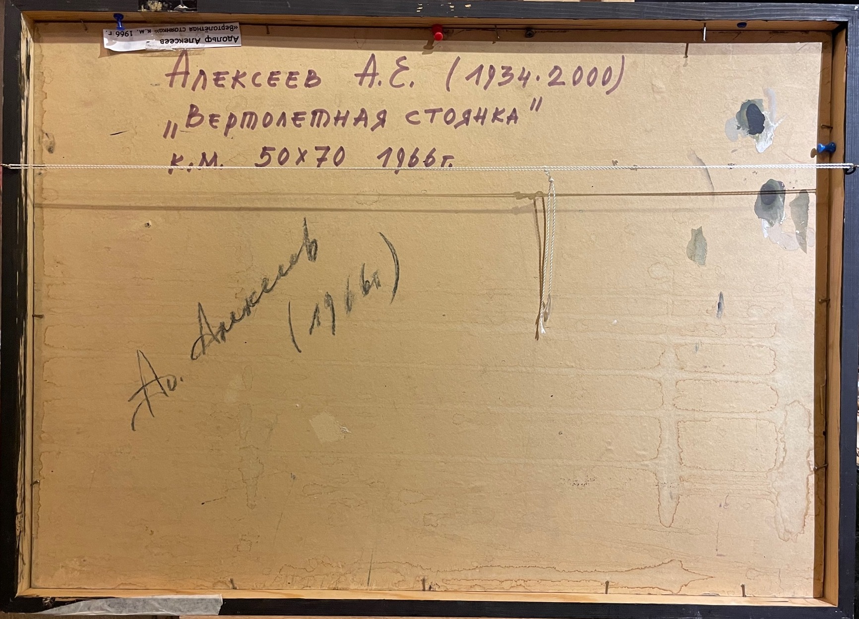 Оборот. Алексеев Адольф Евгеньевич. Вертолётная стоянка Оборот. Алексеев Адольф Евгеньевич. Вертолётная стоянка