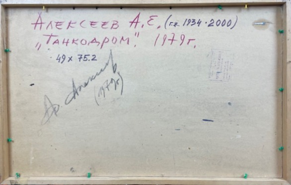 Оборот. Алексеев Адольф Евгеньевич. Танкодром Оборот. Алексеев Адольф Евгеньевич. Танкодром