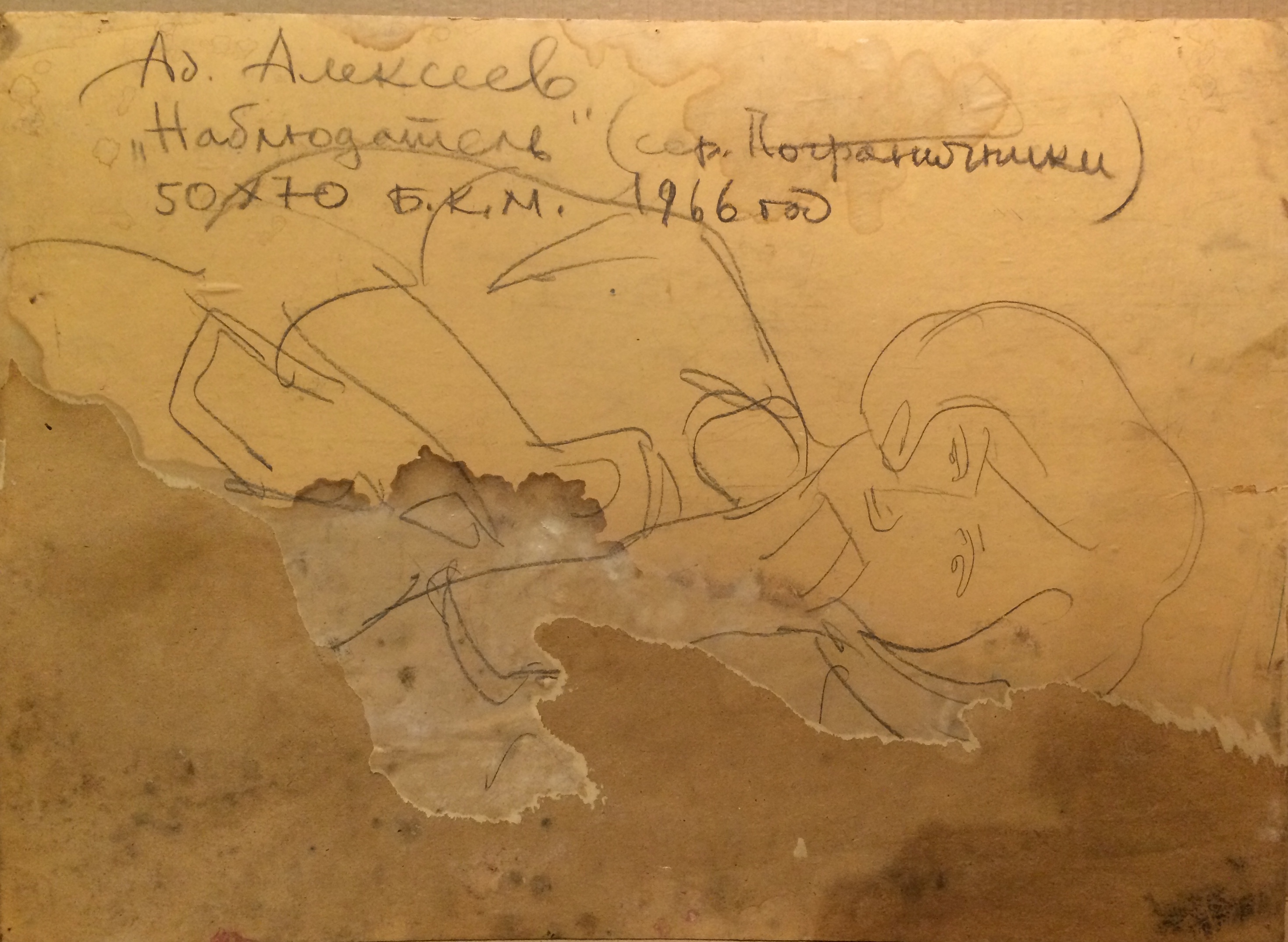 Оборот. Алексеев Адольф Евгеньевич. Пограничники. Оборот. Алексеев Адольф Евгеньевич. Пограничники.