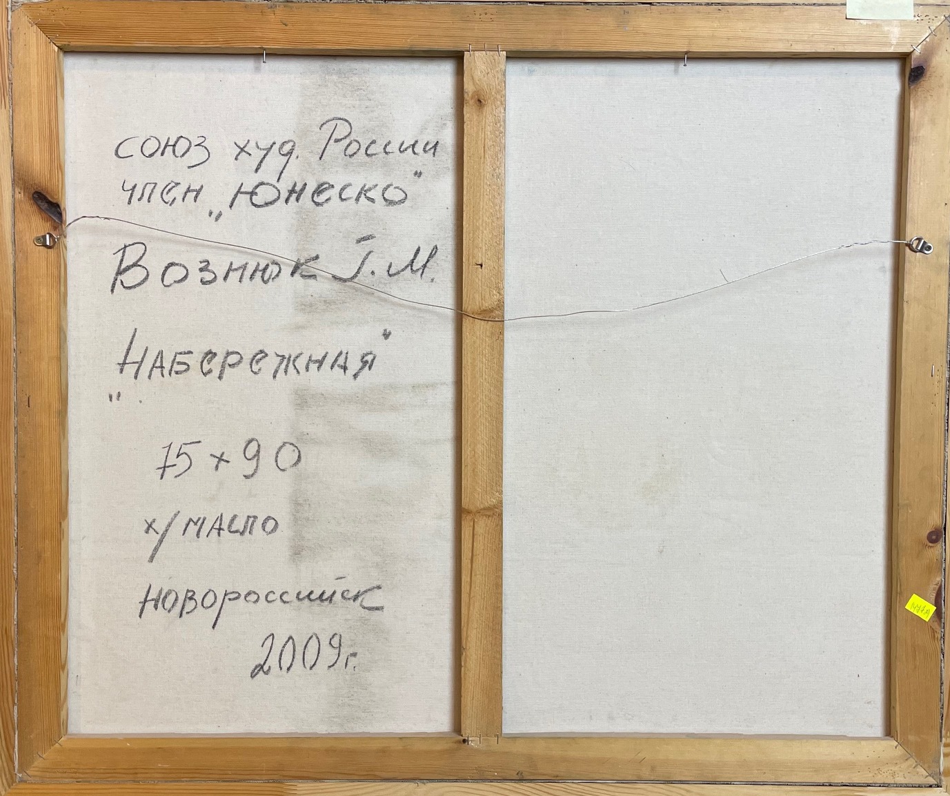 Оборот. Вознюк Геннадий Макарович. Набережная. Новороссийск Оборот. Вознюк Геннадий Макарович. Набережная. Новороссийск