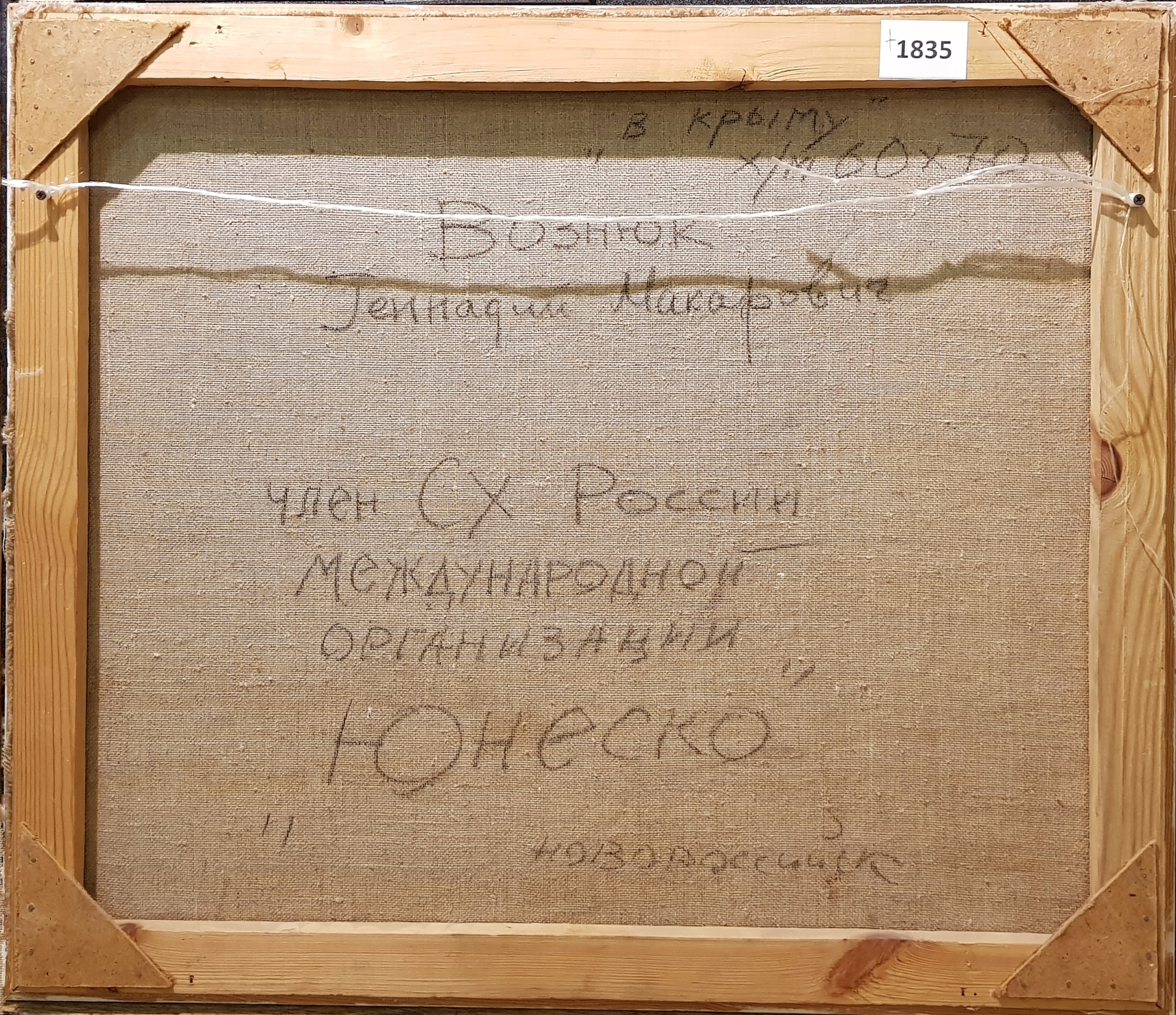 Оборот. Вознюк Геннадий Макарович. В Крыму Оборот. Вознюк Геннадий Макарович. В Крыму