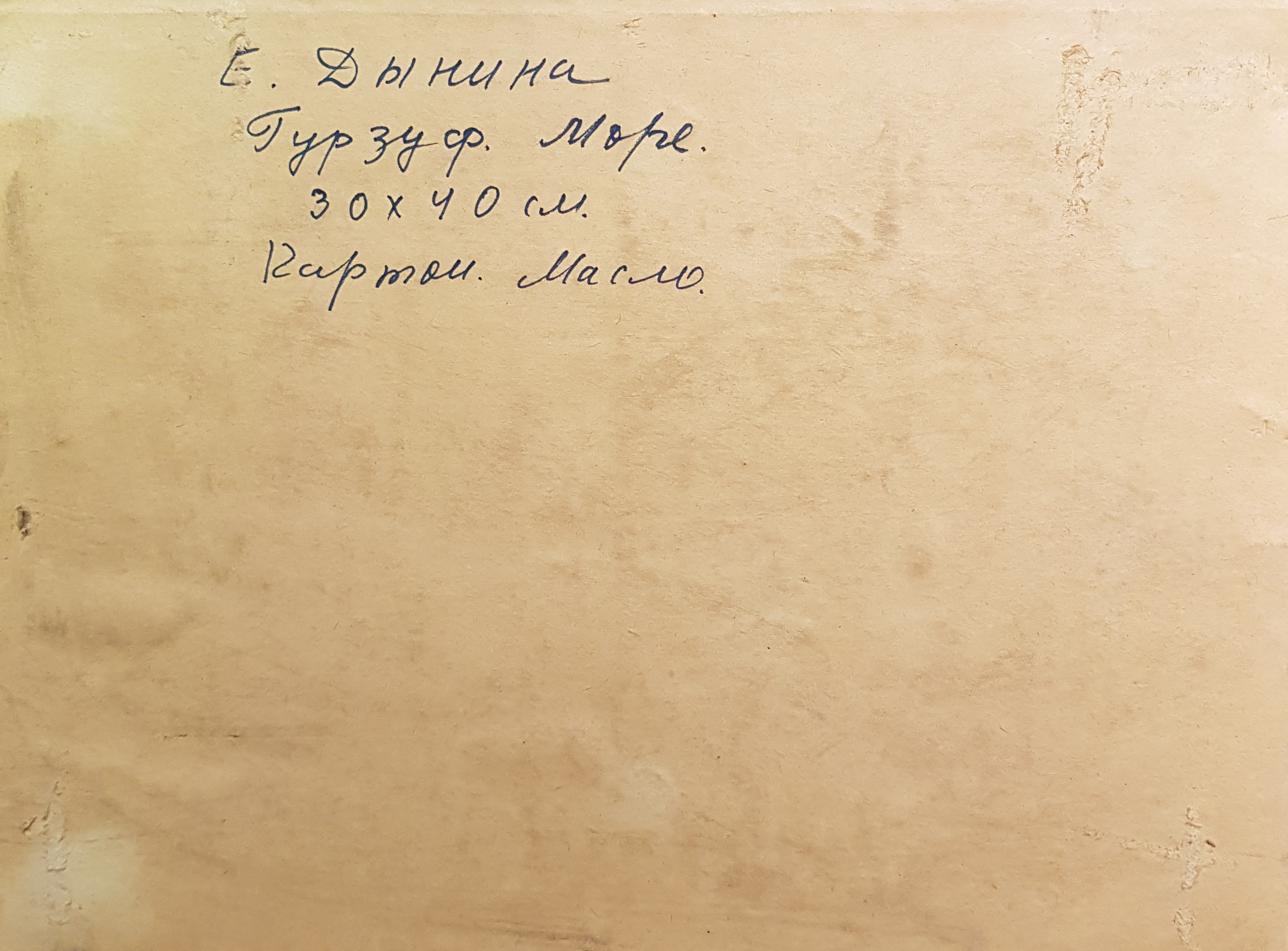 Оборот. Дынина Елена Викторовна. Гурзуф. Море Оборот. Дынина Елена Викторовна. Гурзуф. Море