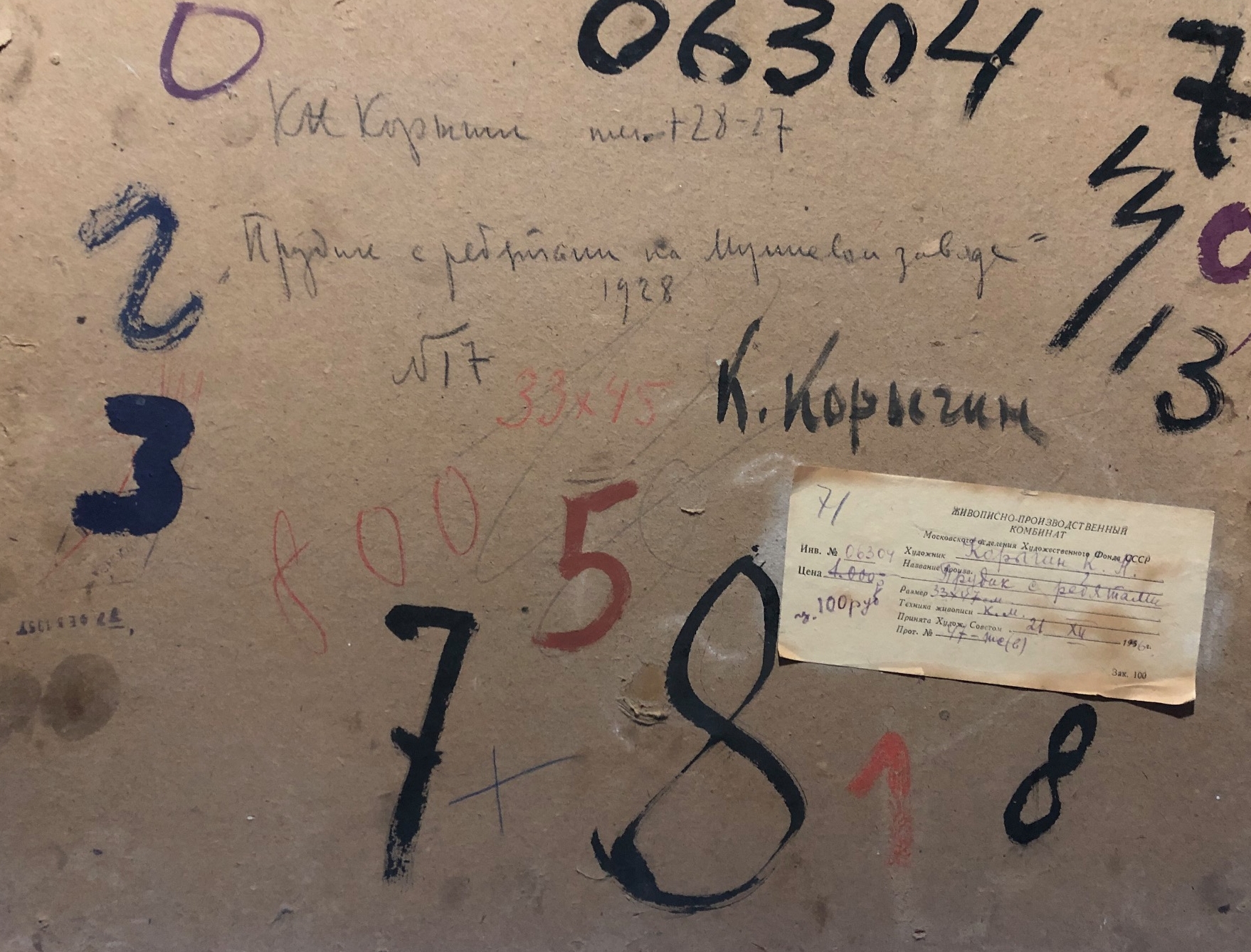 Оборот. Корыгин Константин Николаевич. Дети на пруду Оборот. Корыгин Константин Николаевич. Дети на пруду