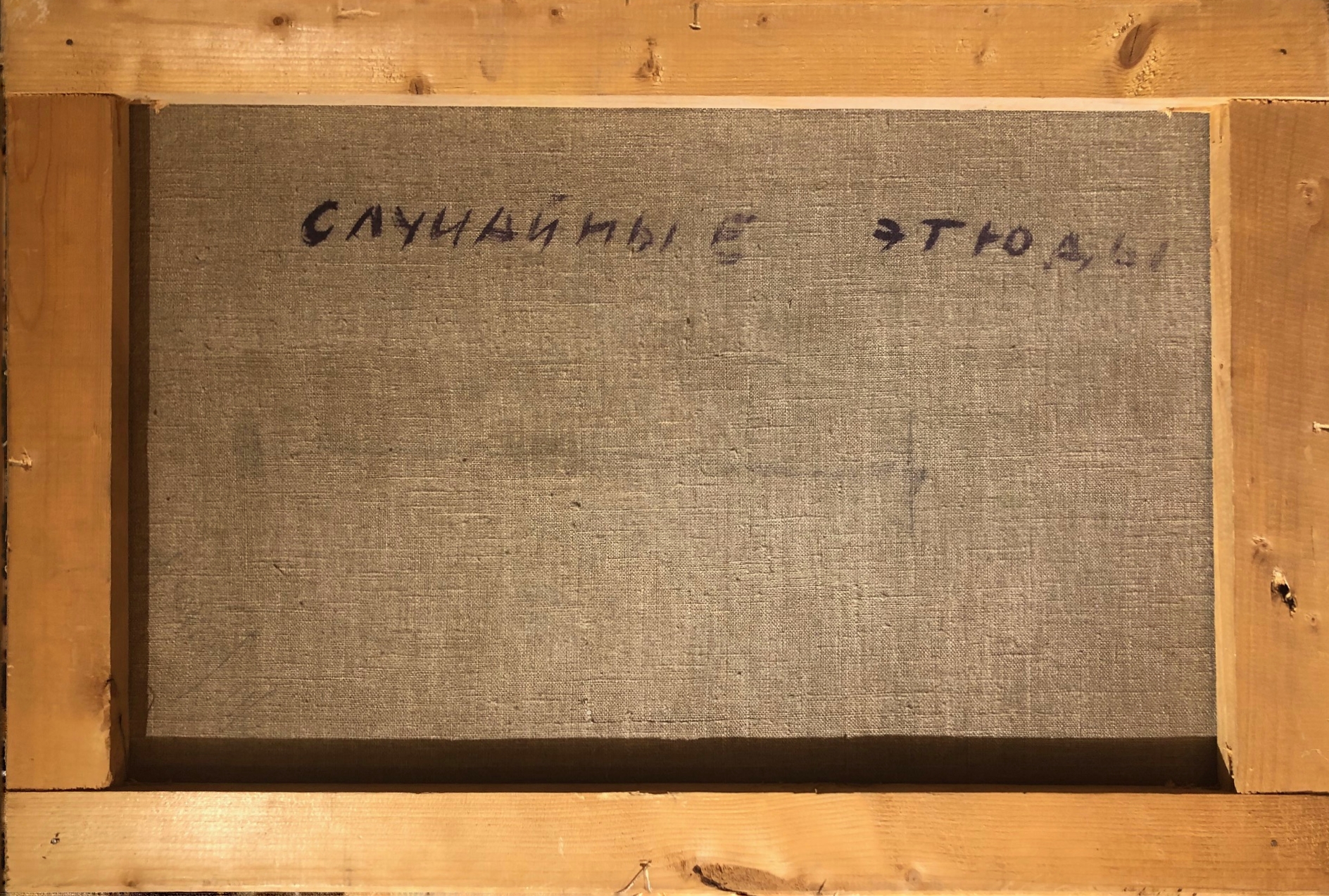 Оборот. Герасимов Сергей Васильевич. За столом Оборот. Герасимов Сергей Васильевич. За столом