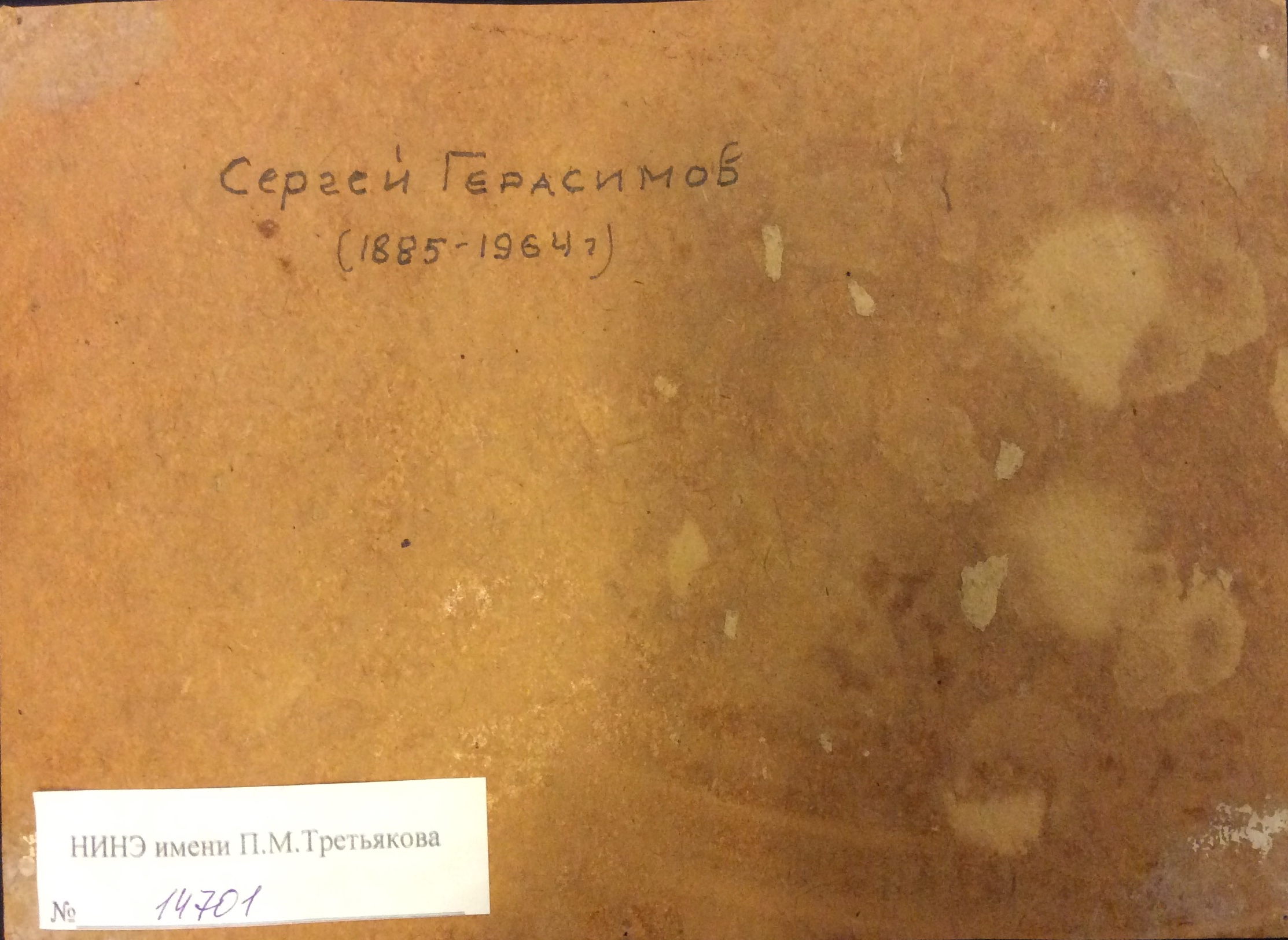 Оборот. Герасимов Сергей Васильевич. За работой Оборот. Герасимов Сергей Васильевич. За работой