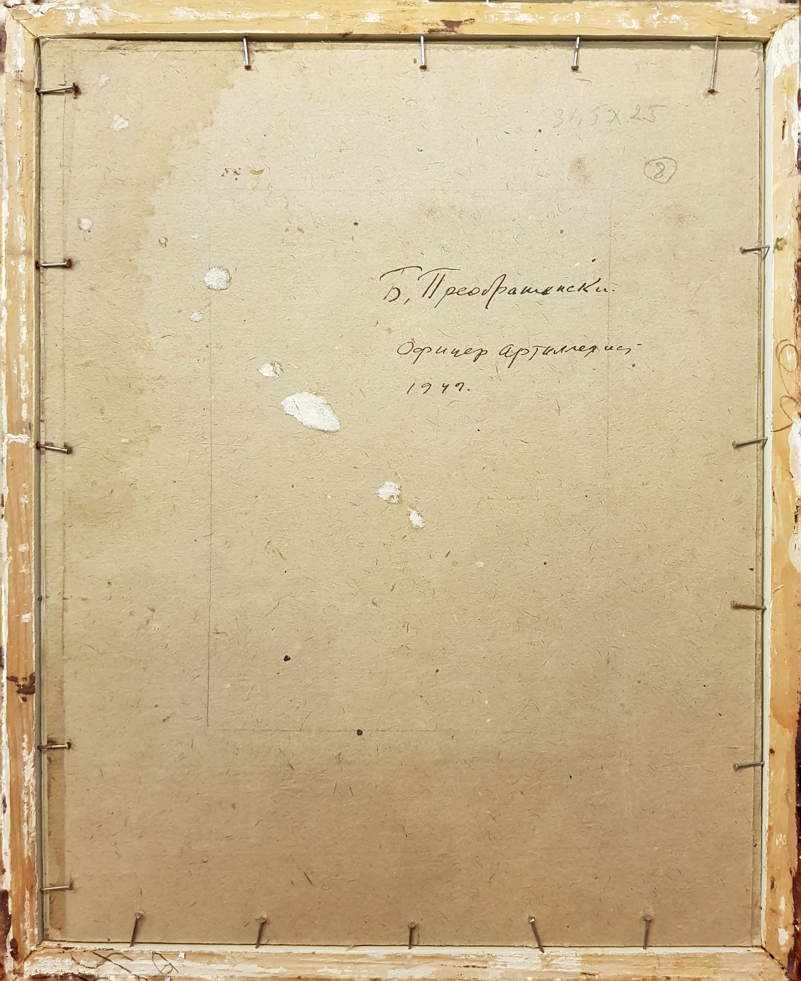 Оборот. Преображенский Борис Владимирович. Офицер артиллерист. Оборот. Преображенский Борис Владимирович. Офицер артиллерист.