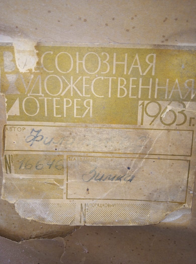 Оборот. Филатов Василий Семенович. Зимка Оборот. Филатов Василий Семенович. Зимка