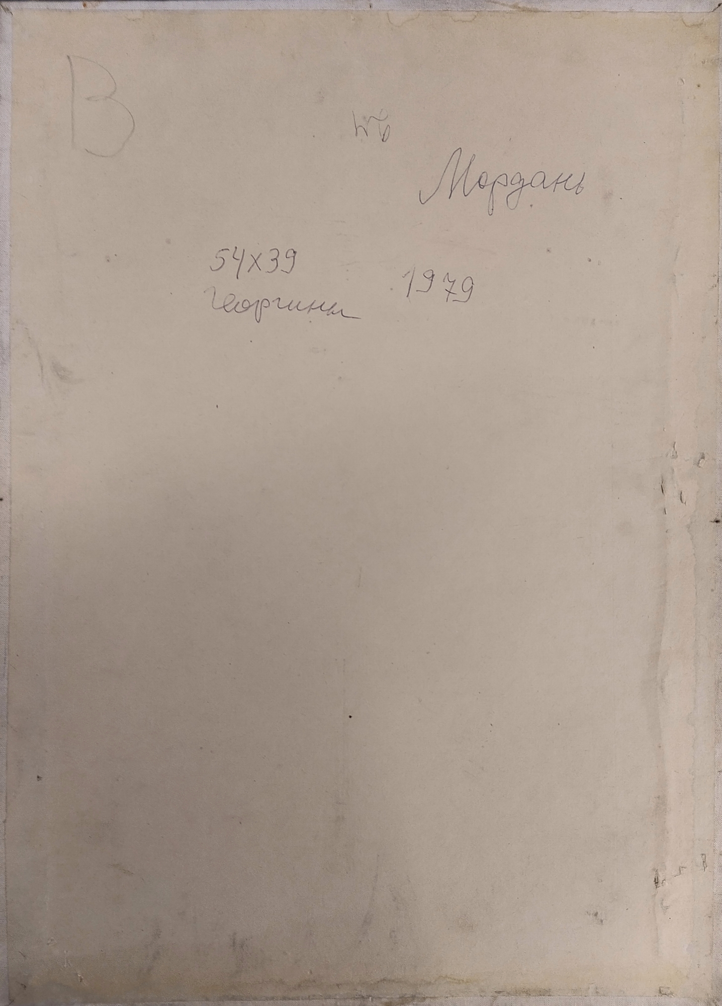 Оборот. Мордань Александр Антонович. Георгины Оборот. Мордань Александр Антонович. Георгины