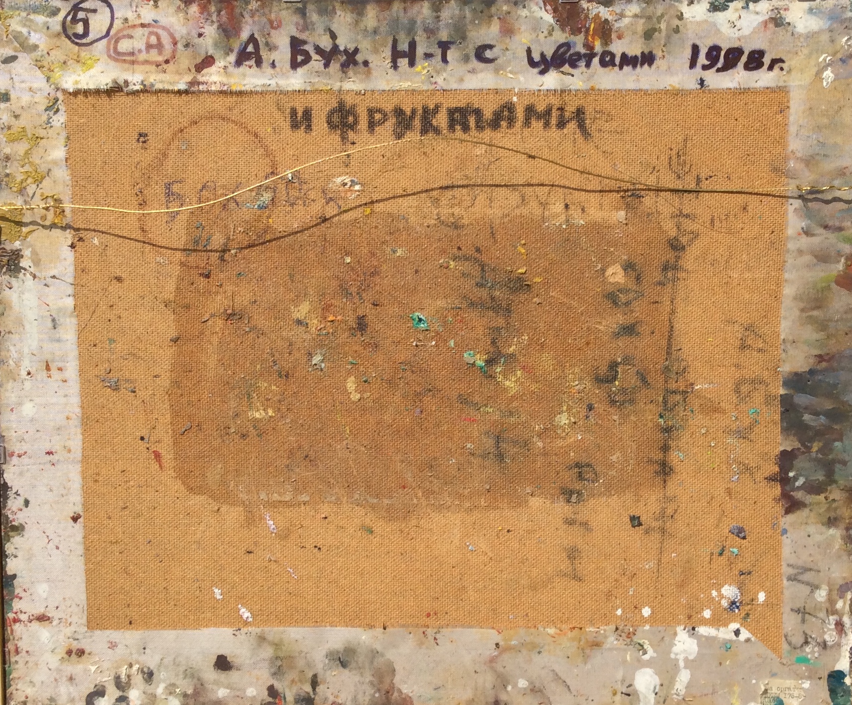Оборот. Бух Арон Фроимович. Натюрморт с цветами и фруктами Оборот. Бух Арон Фроимович. Натюрморт с цветами и фруктами