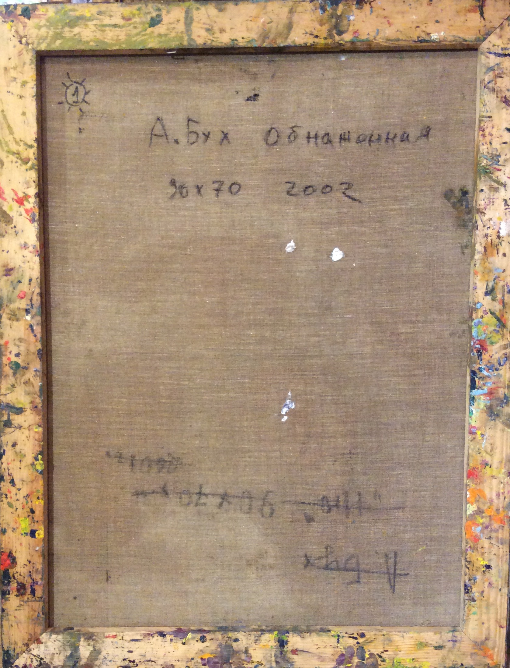 Оборот. Бух Арон Фроимович. Обнаженная. Оборот. Бух Арон Фроимович. Обнаженная.